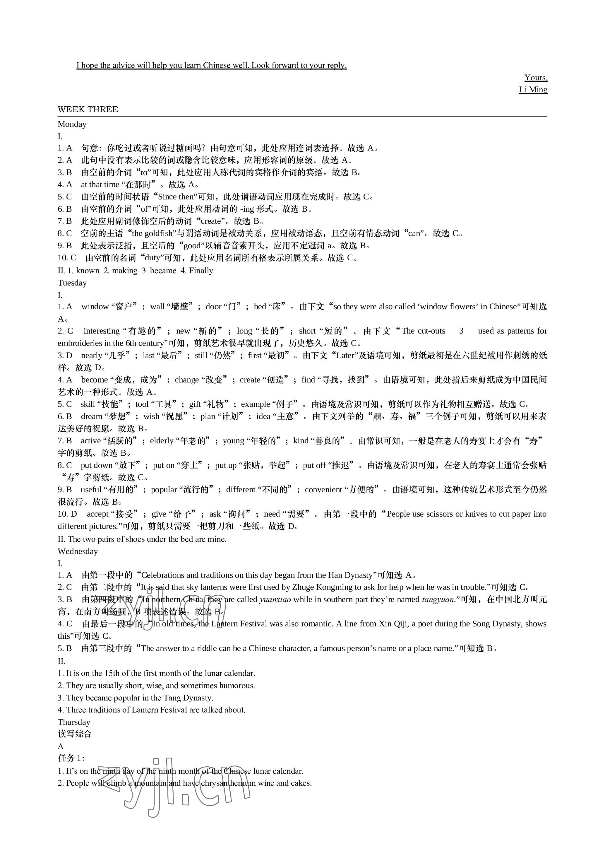 2023年深圳金卷讀寫周計(jì)劃八年級(jí)英語下冊(cè)滬教版 參考答案第7頁