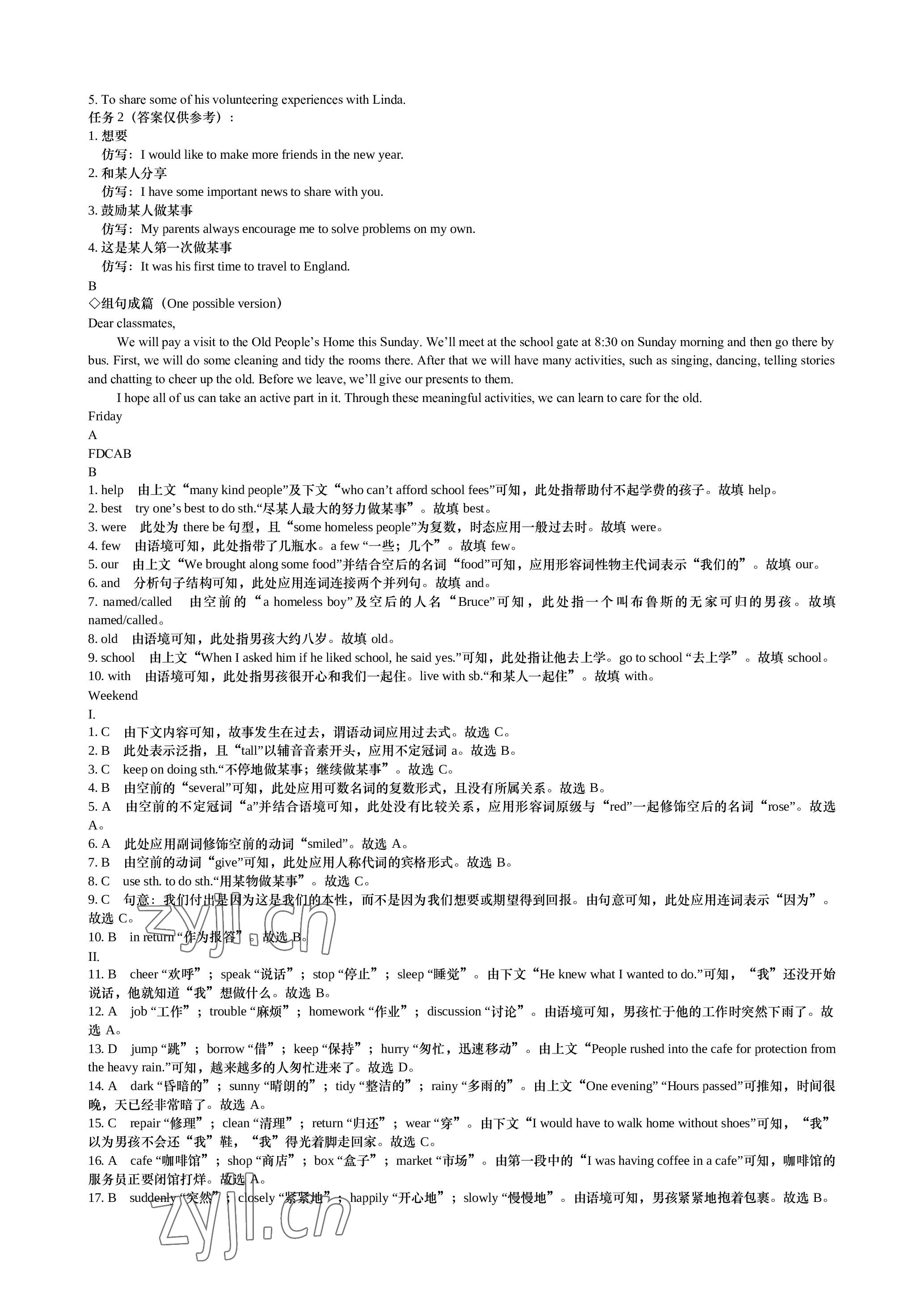 2023年深圳金卷讀寫周計劃八年級英語下冊滬教版 參考答案第2頁