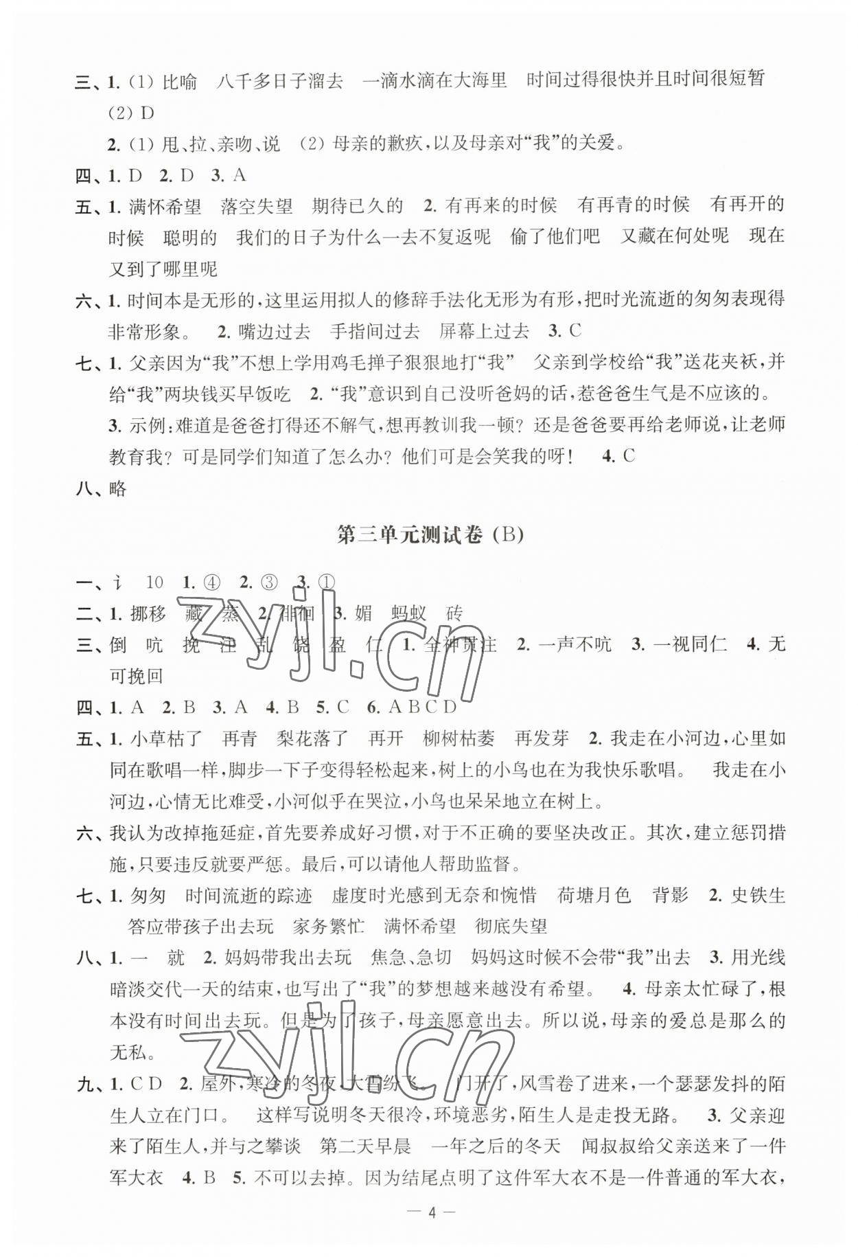 2023年通關提優(yōu)全能檢測卷六年級語文下冊人教版 第4頁