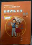 2023年新課程練習(xí)冊(cè)六年級(jí)數(shù)學(xué)下冊(cè)蘇教版