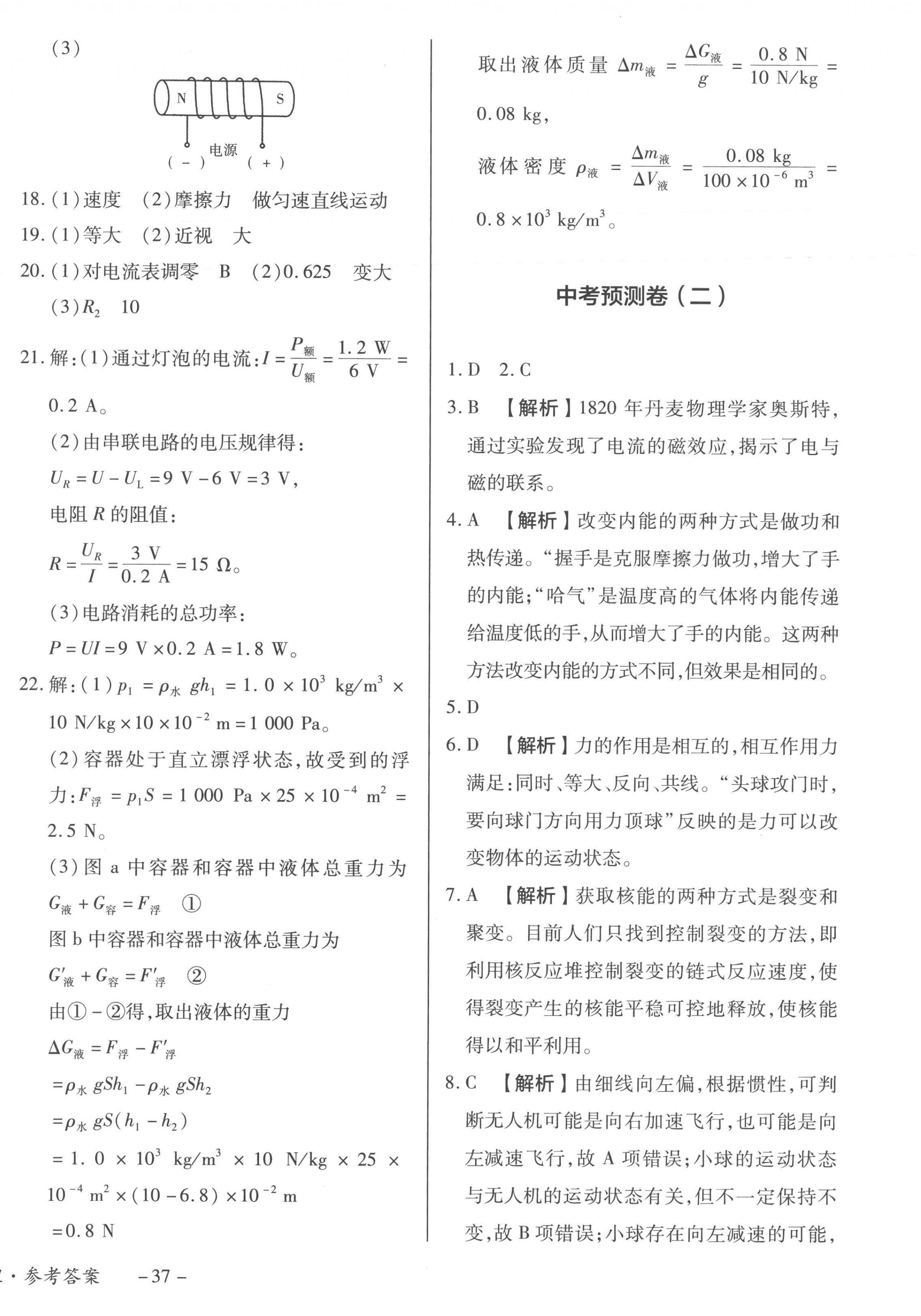 2023年中考冲刺真题卷物理新疆专版 第2页