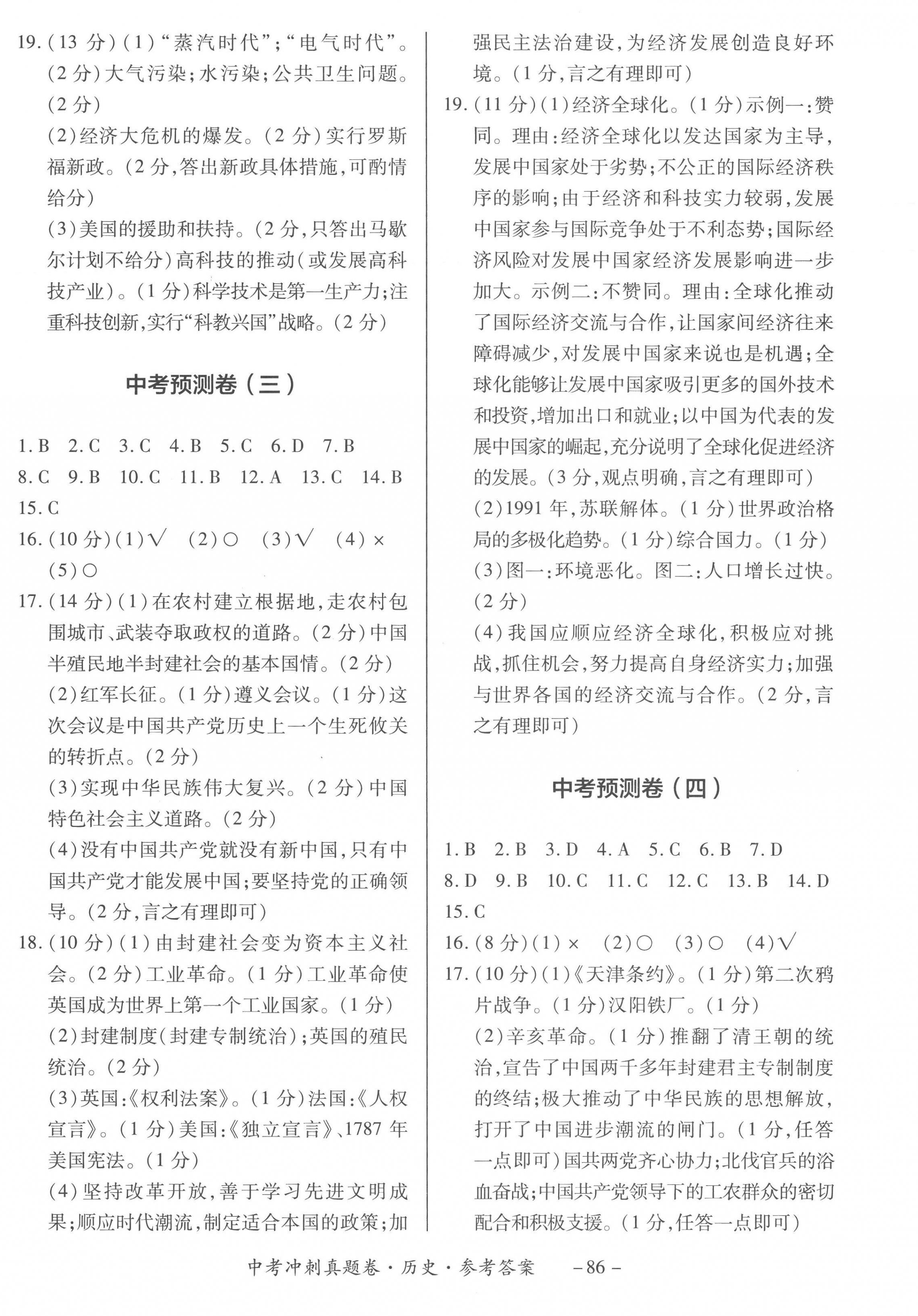 2023年中考冲刺真题卷历史新疆专版 第2页