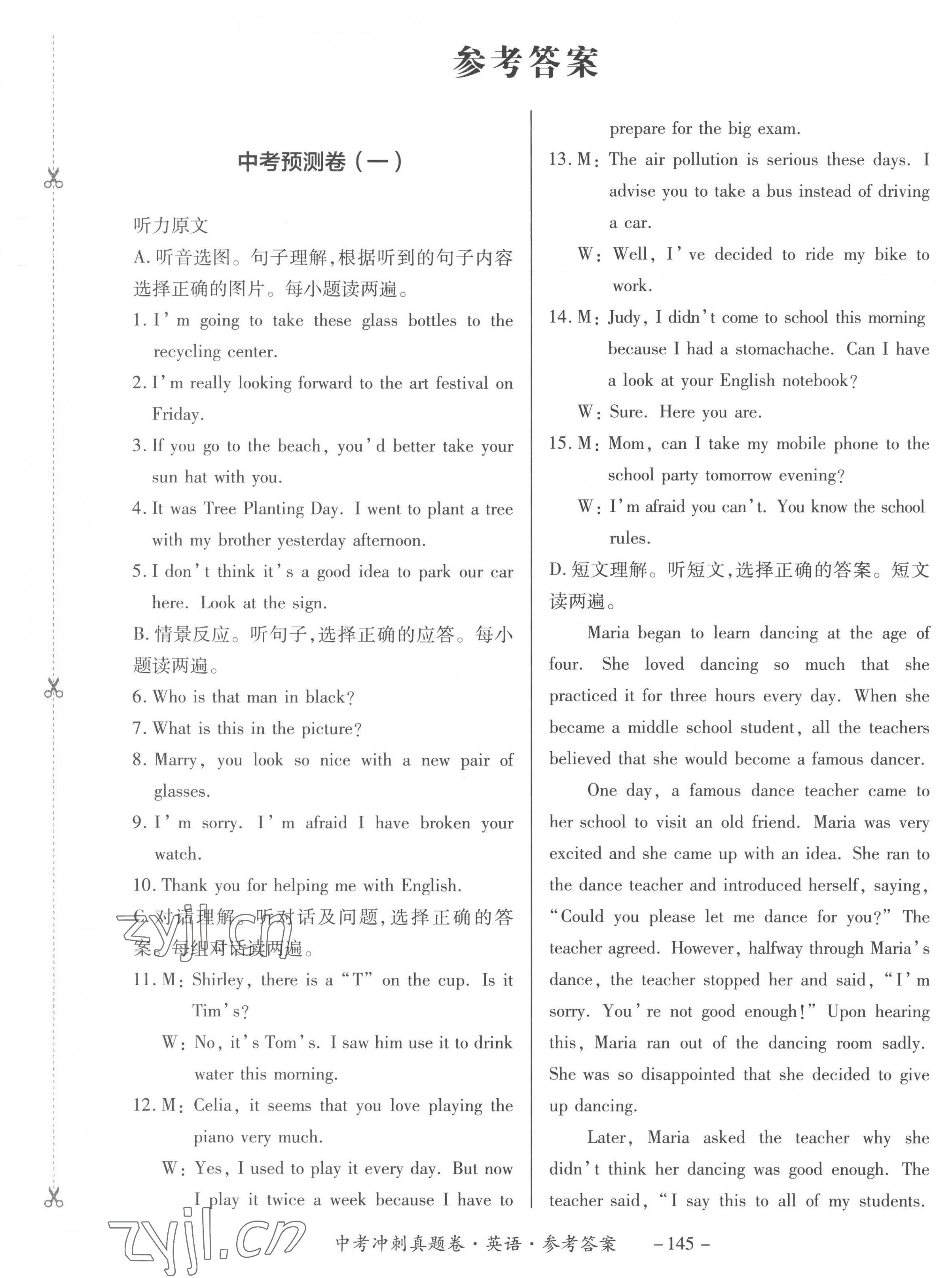 2023年中考沖刺真題卷英語新疆專版 第1頁