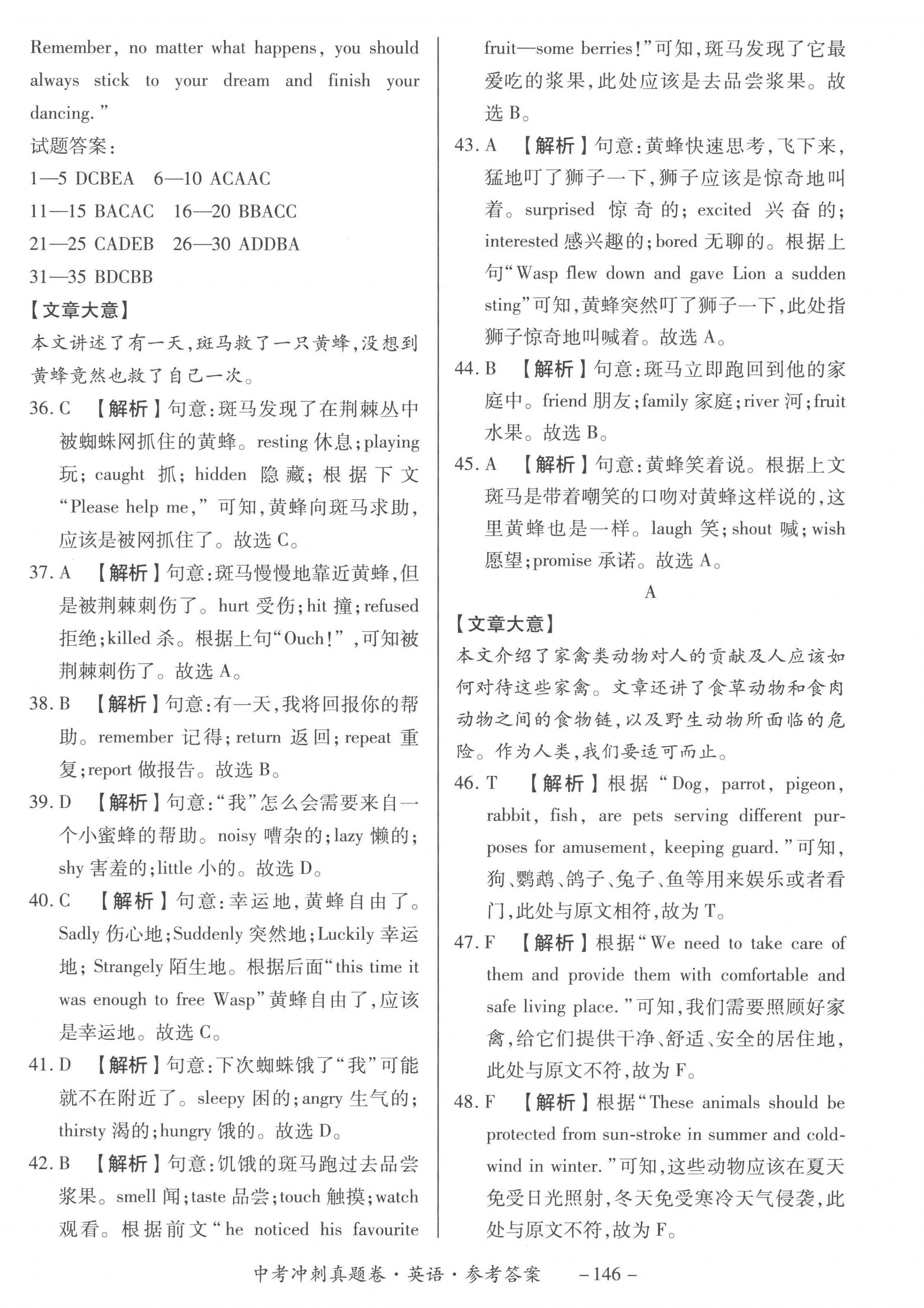 2023年中考冲刺真题卷英语新疆专版 第2页