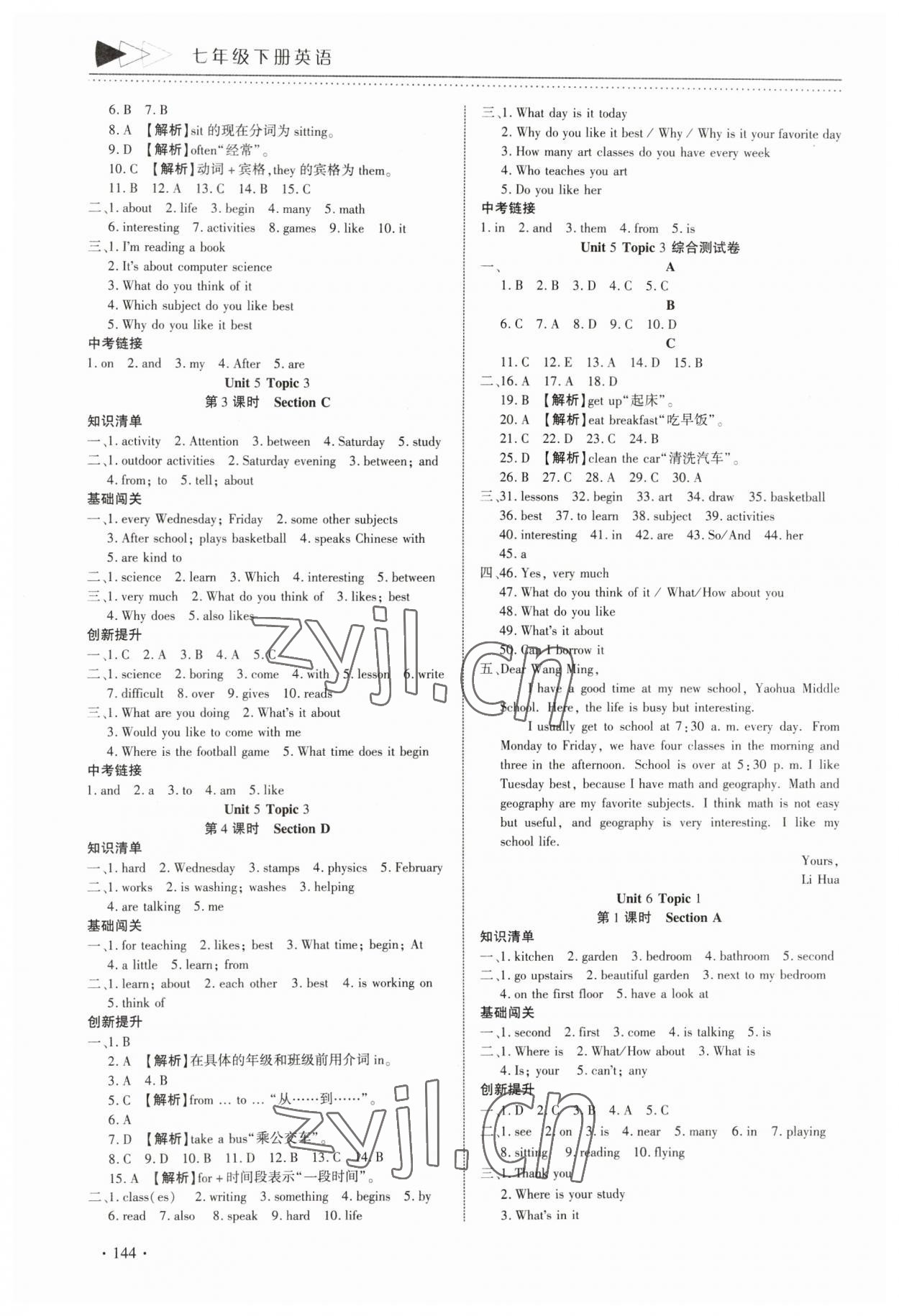 2023年提速學(xué)習(xí)七年級(jí)英語(yǔ)下冊(cè)課標(biāo)版 參考答案第4頁(yè)