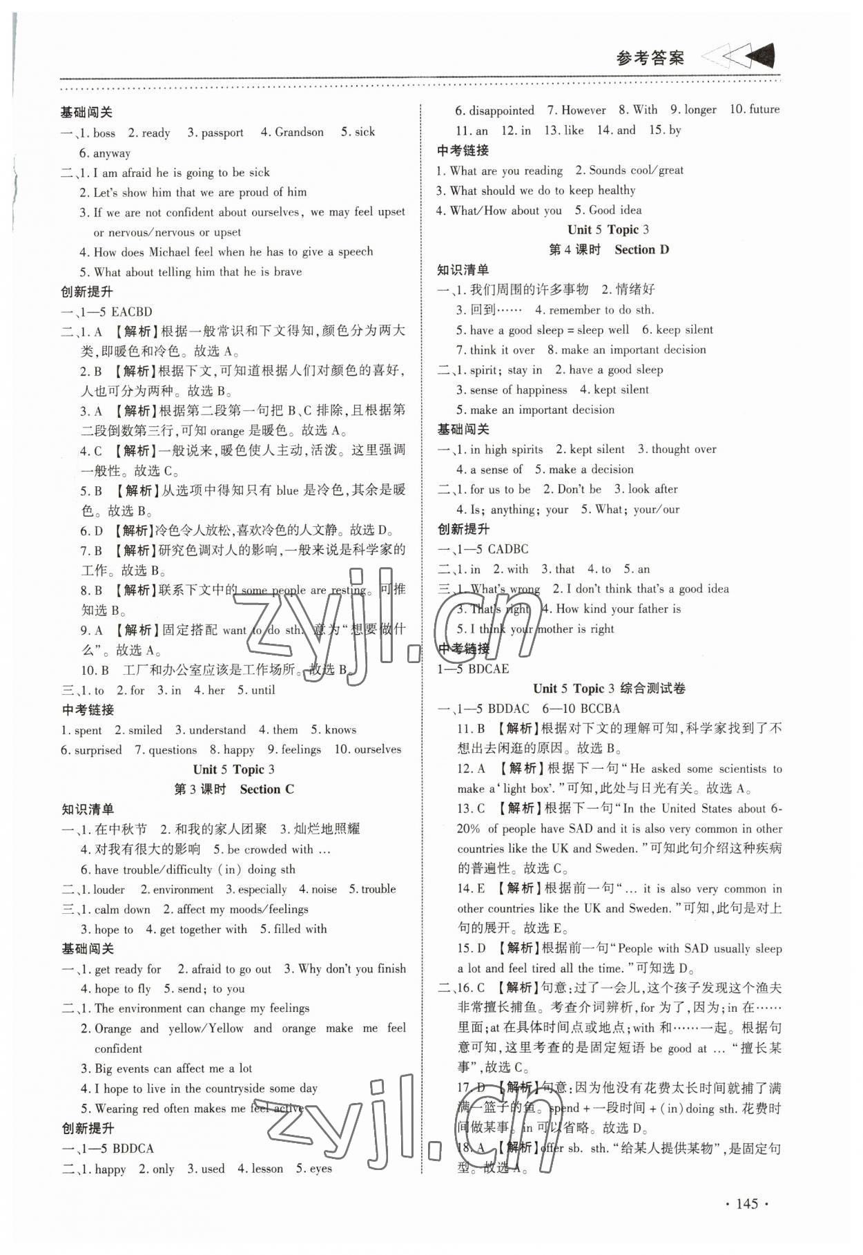 2023年提速学习八年级英语下册仁爱版 参考答案第5页