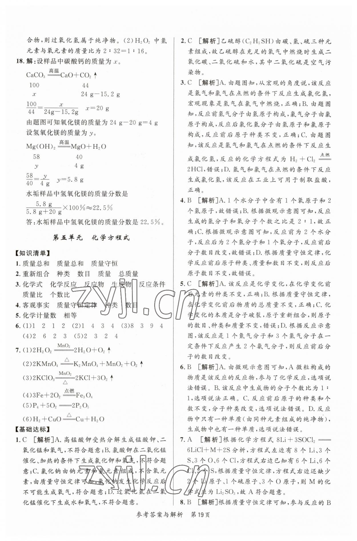 2023年榜上有名中考新攻略化学新疆专版 第19页