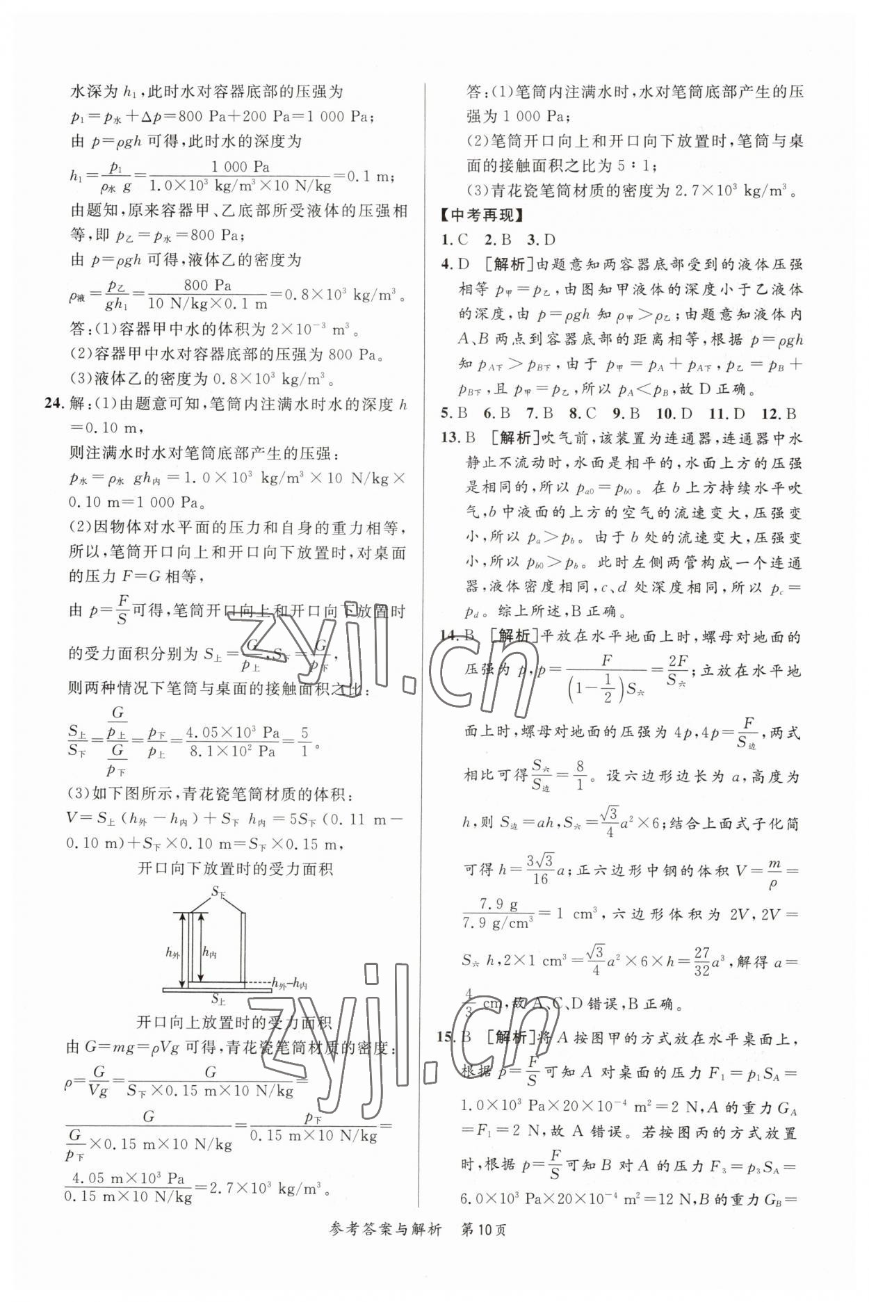 2023年榜上有名中考新攻略物理新疆專版 第10頁