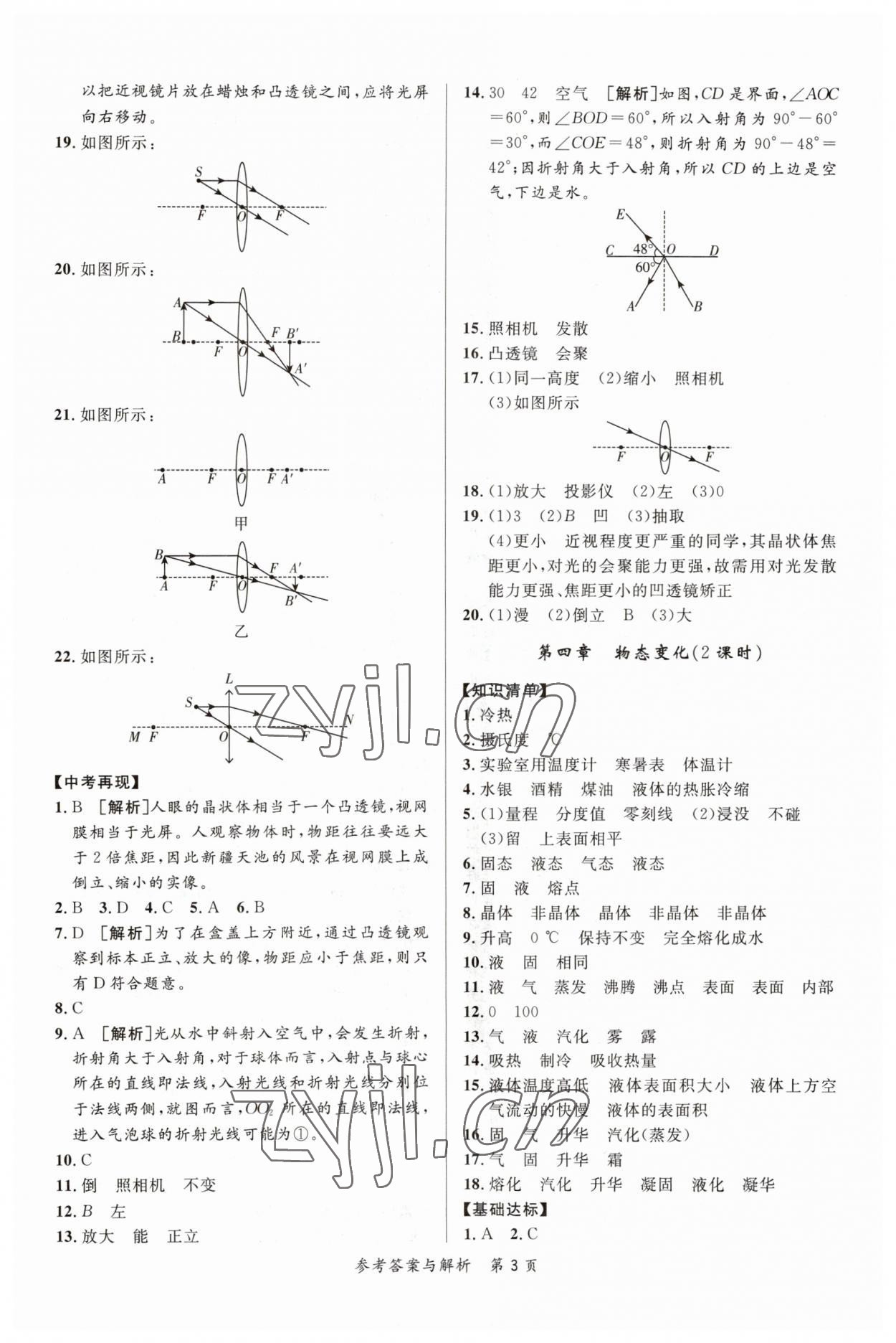 2023年榜上有名中考新攻略物理新疆專版 第3頁