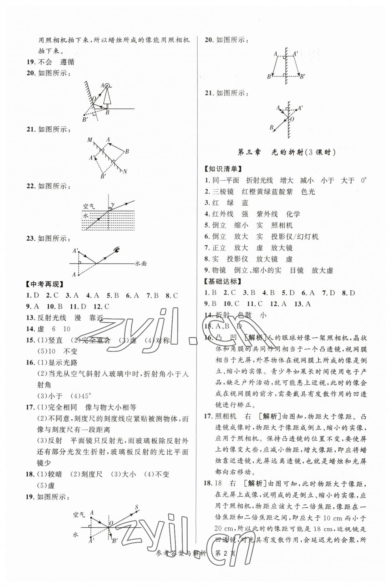 2023年榜上有名中考新攻略物理新疆專版 第2頁