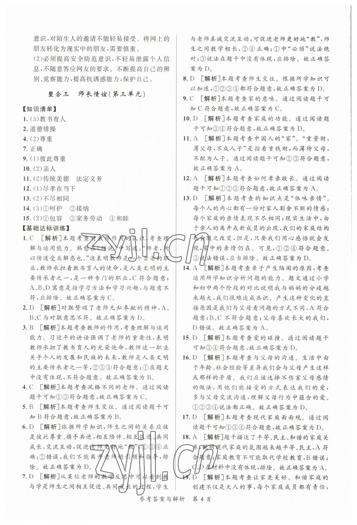 2023年榜上有名中考新攻略道德與法治新疆專版 第4頁