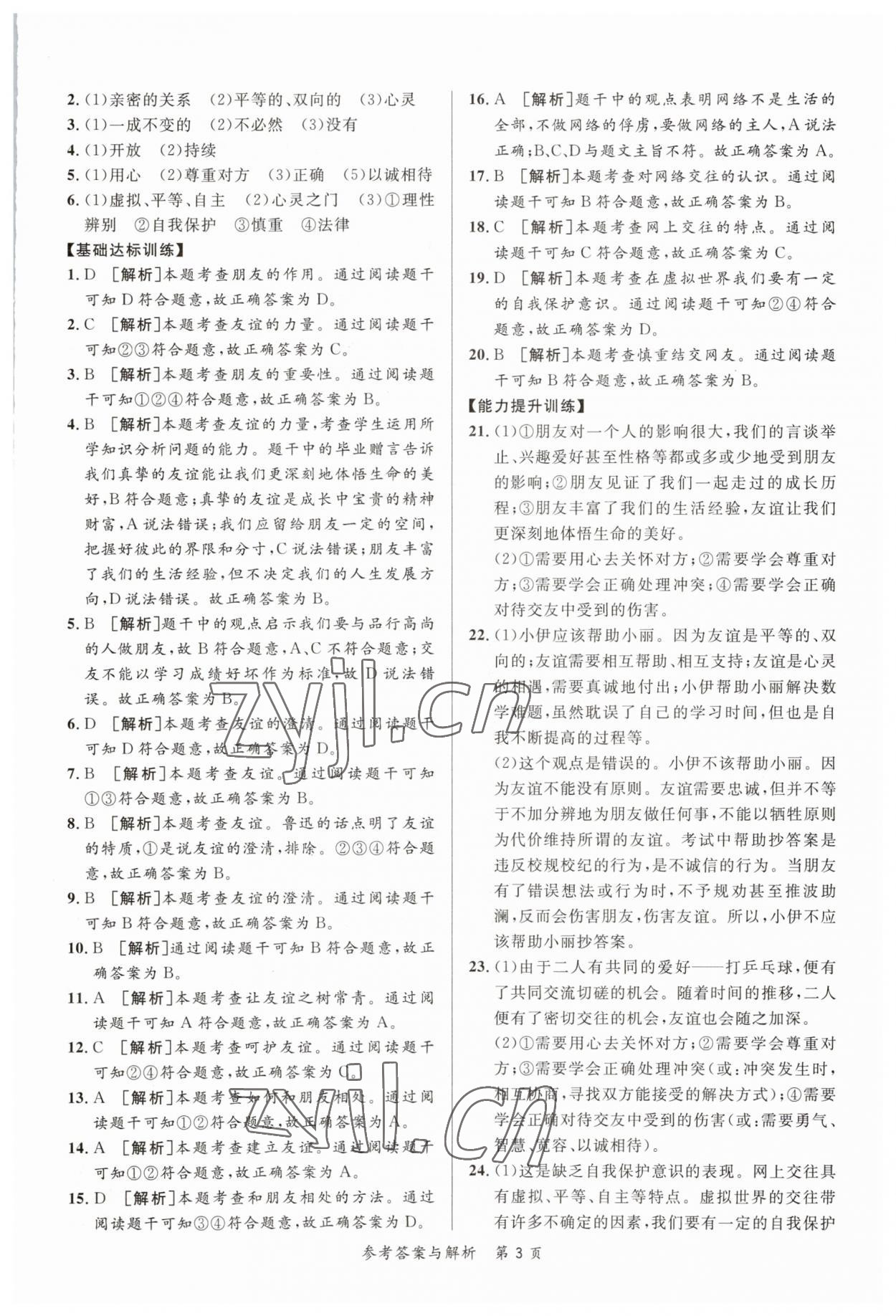 2023年榜上有名中考新攻略道德與法治新疆專版 第3頁