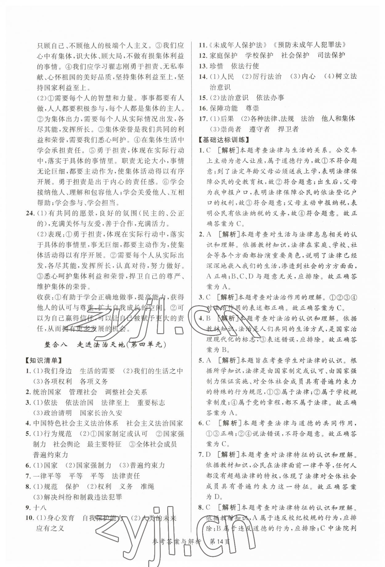 2023年榜上有名中考新攻略道德與法治新疆專版 第14頁