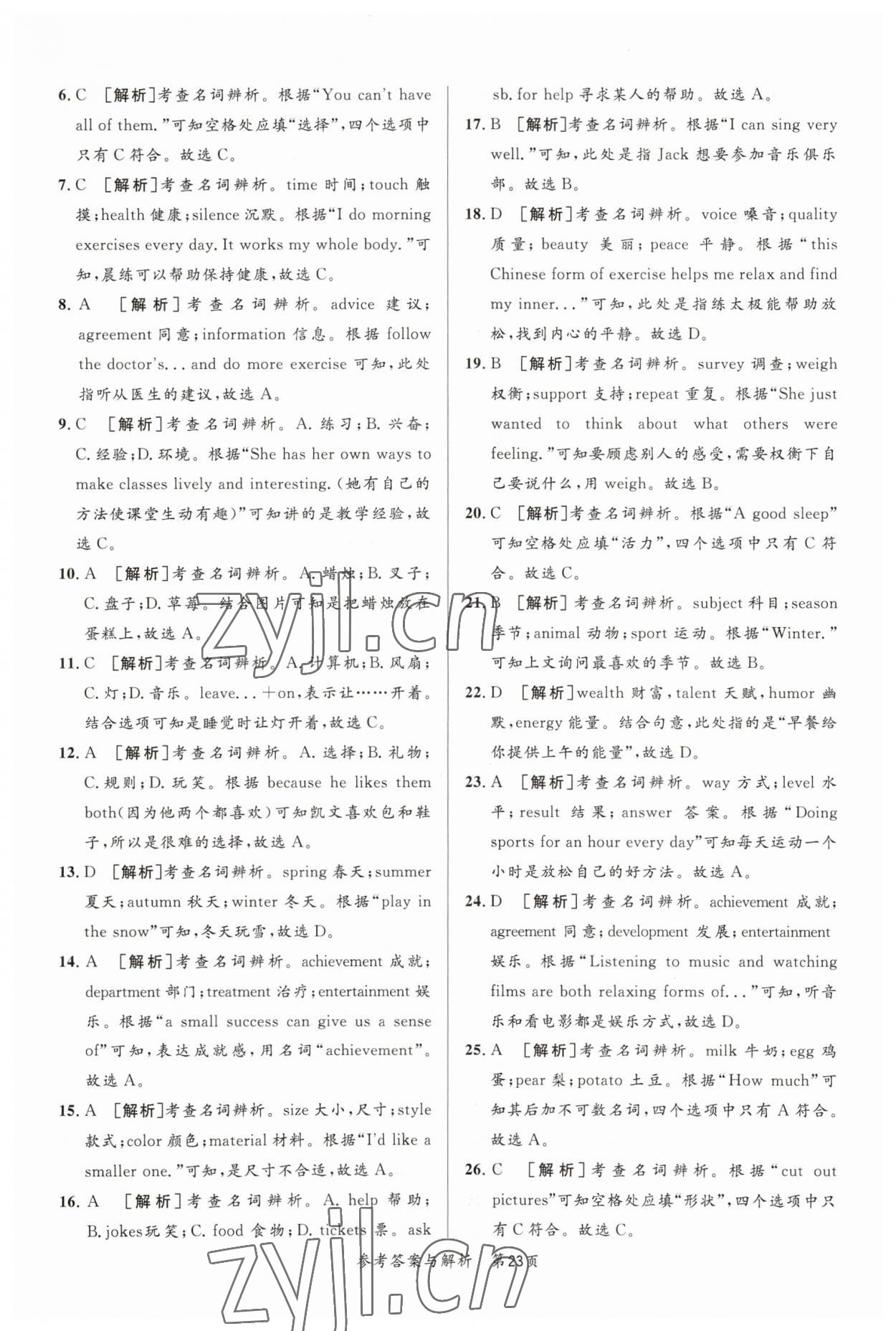 2023年榜上有名中考新攻略英語(yǔ)新疆專(zhuān)版 第23頁(yè)