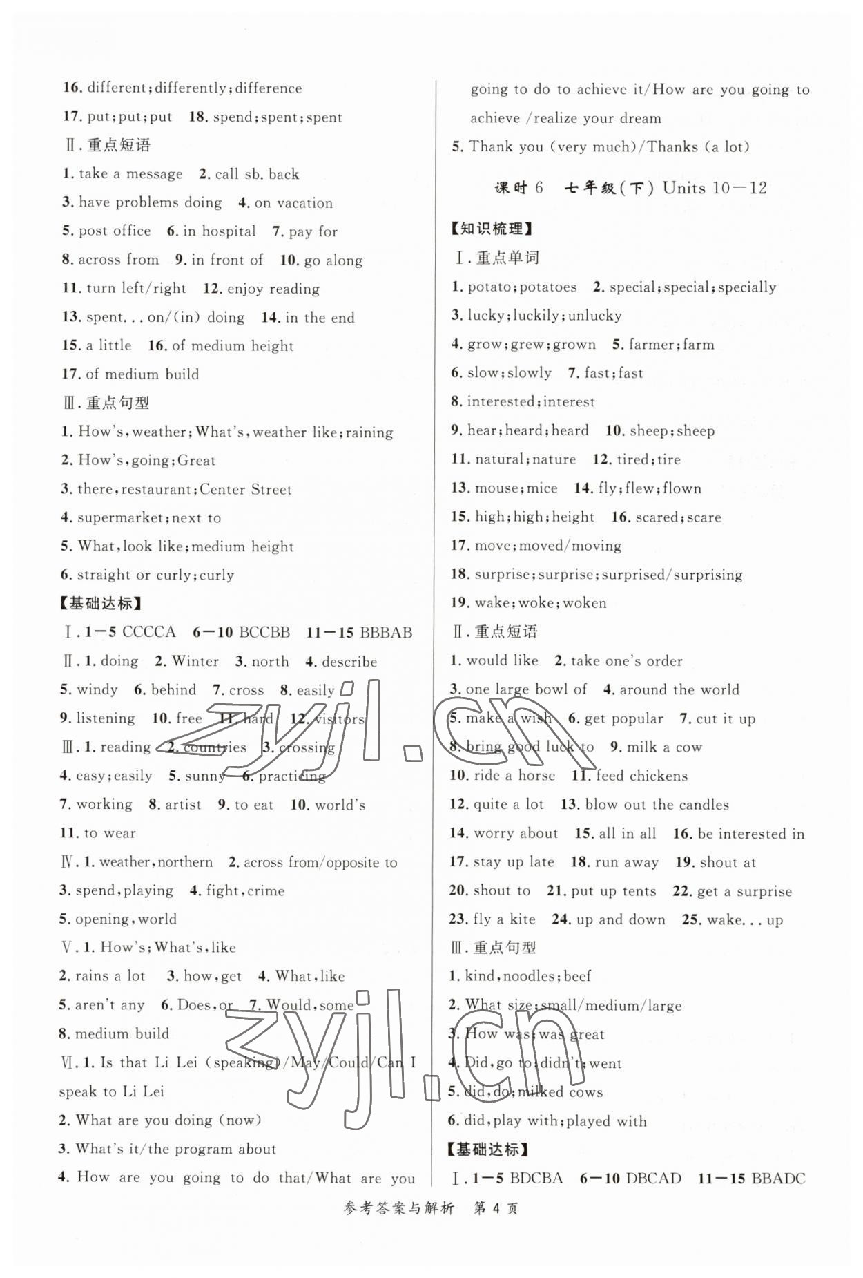 2023年榜上有名中考新攻略英語新疆專版 第4頁