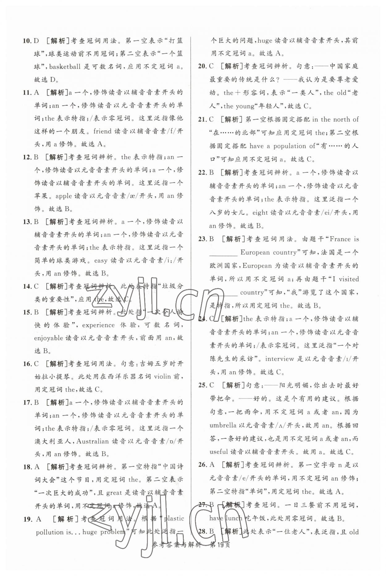 2023年榜上有名中考新攻略英語新疆專版 第19頁