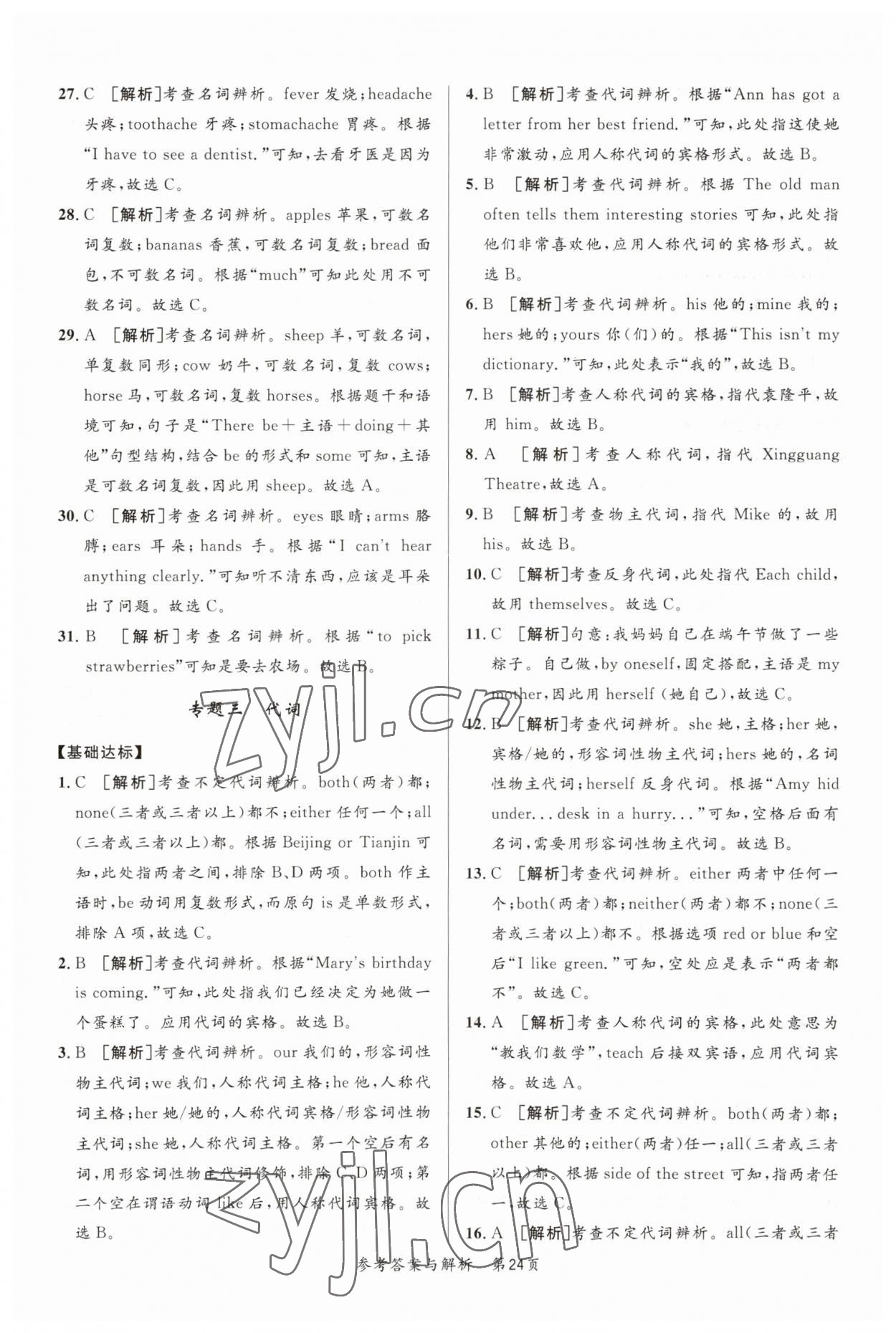 2023年榜上有名中考新攻略英語新疆專版 第24頁