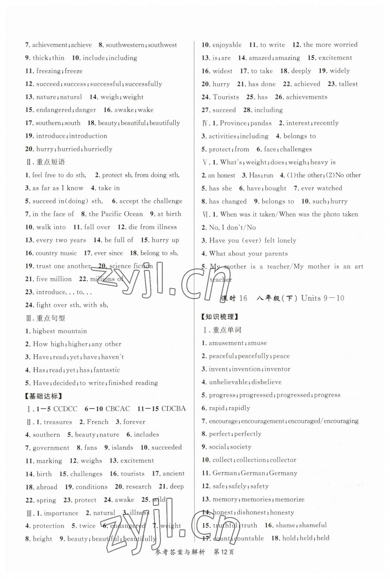 2023年榜上有名中考新攻略英語新疆專版 第12頁