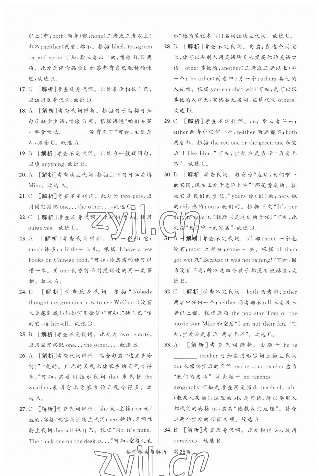 2023年榜上有名中考新攻略英语新疆专版 第25页