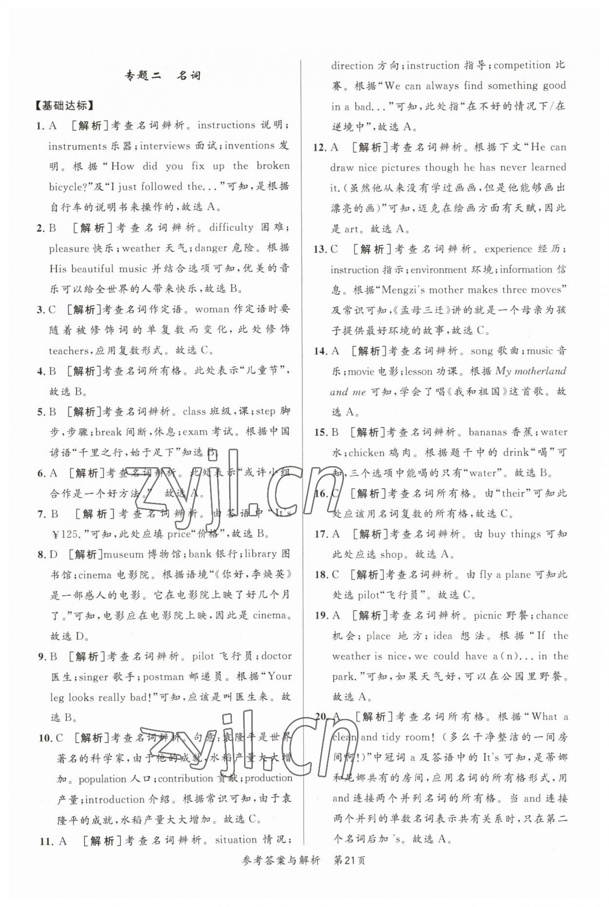 2023年榜上有名中考新攻略英语新疆专版 第21页