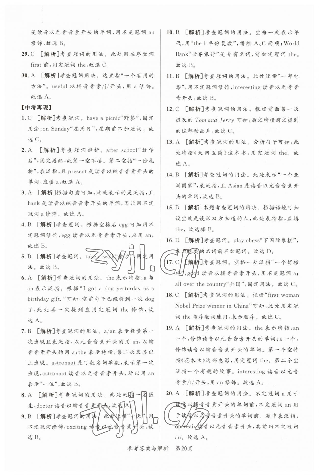 2023年榜上有名中考新攻略英语新疆专版 第20页