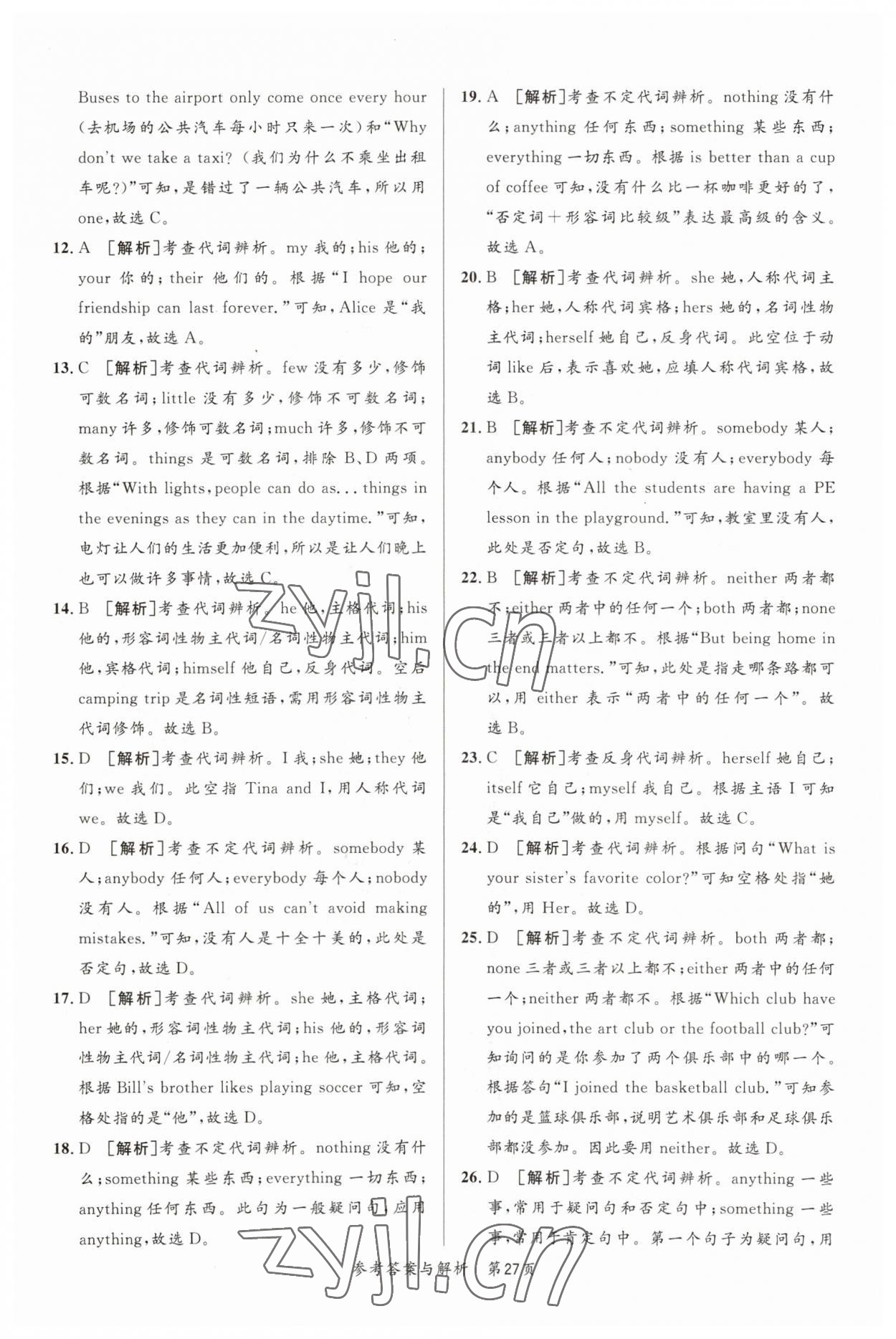 2023年榜上有名中考新攻略英語新疆專版 第27頁