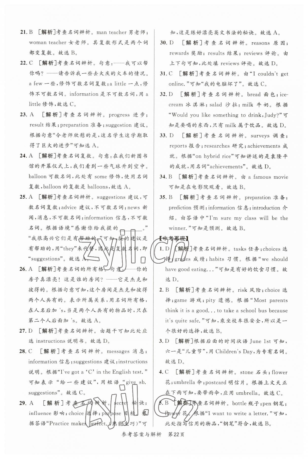 2023年榜上有名中考新攻略英语新疆专版 第22页