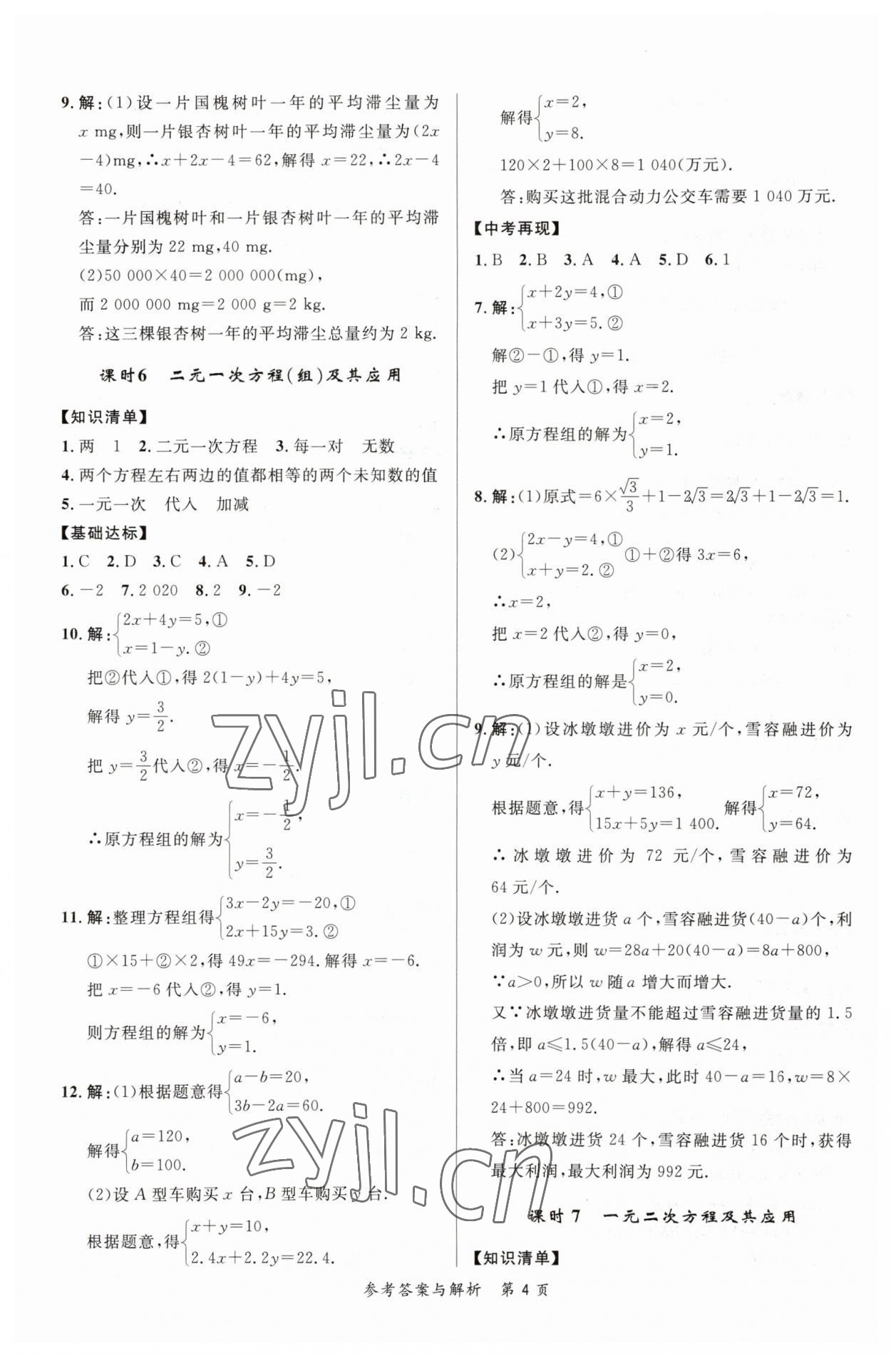 2023年榜上有名中考新攻略數(shù)學(xué)新疆專版 第4頁