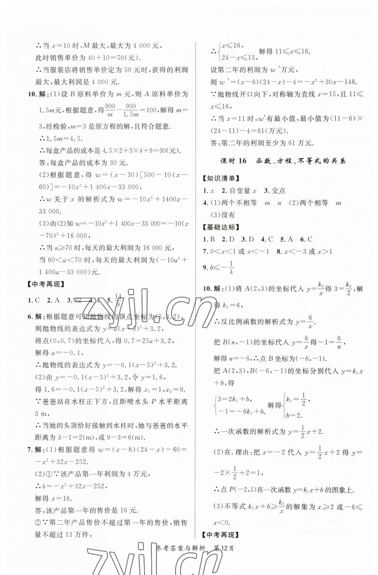 2023年榜上有名中考新攻略數(shù)學(xué)新疆專版 第12頁