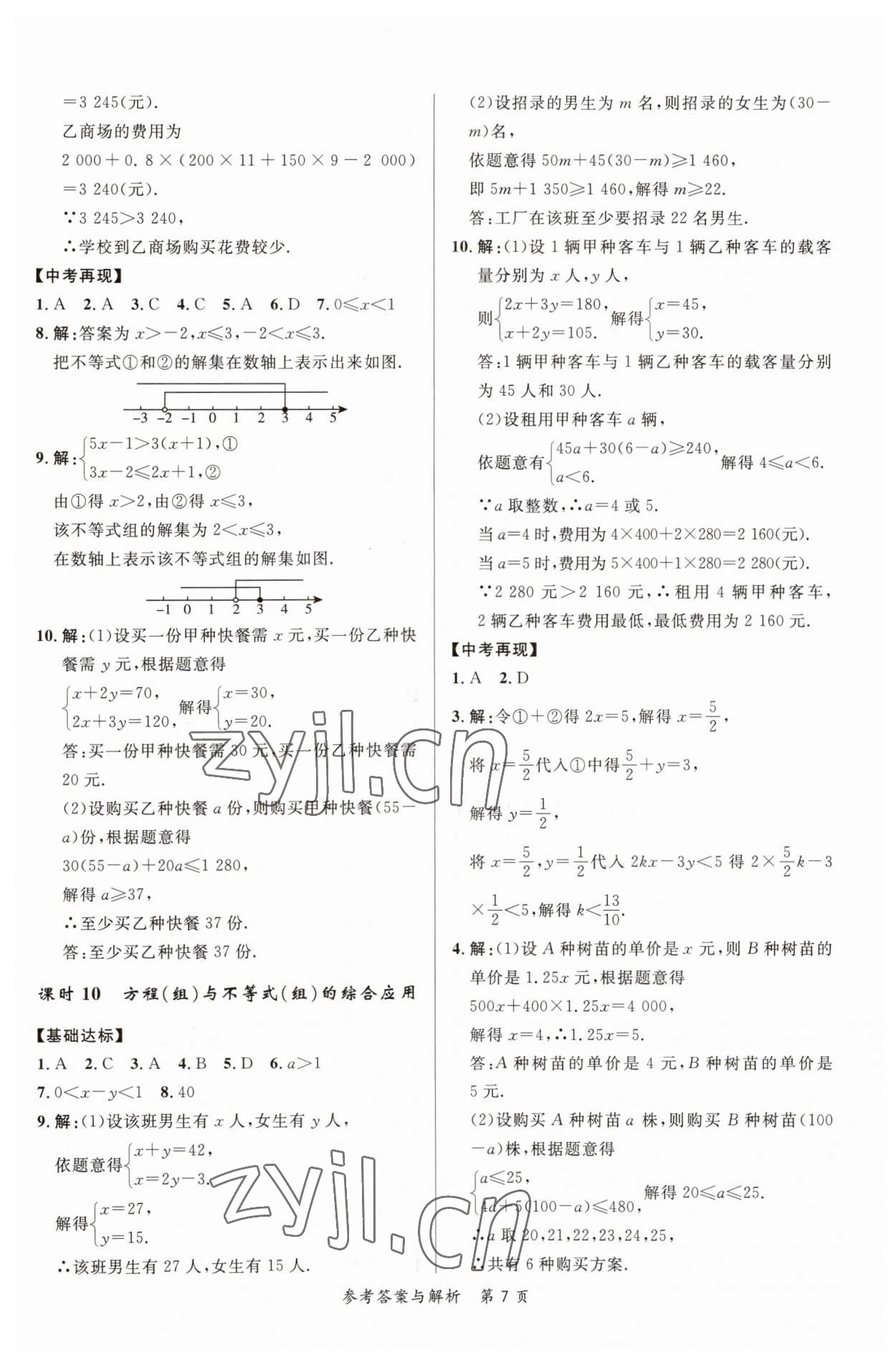 2023年榜上有名中考新攻略數(shù)學(xué)新疆專版 第7頁(yè)