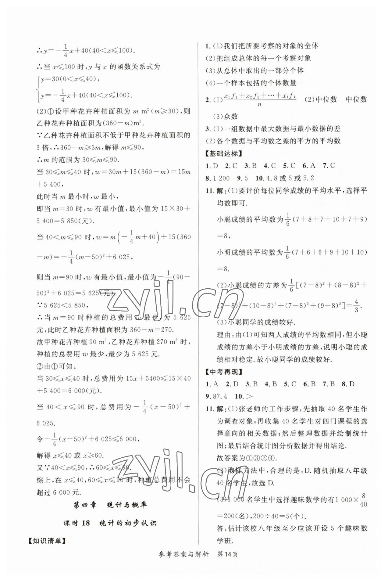 2023年榜上有名中考新攻略數(shù)學(xué)新疆專版 第14頁