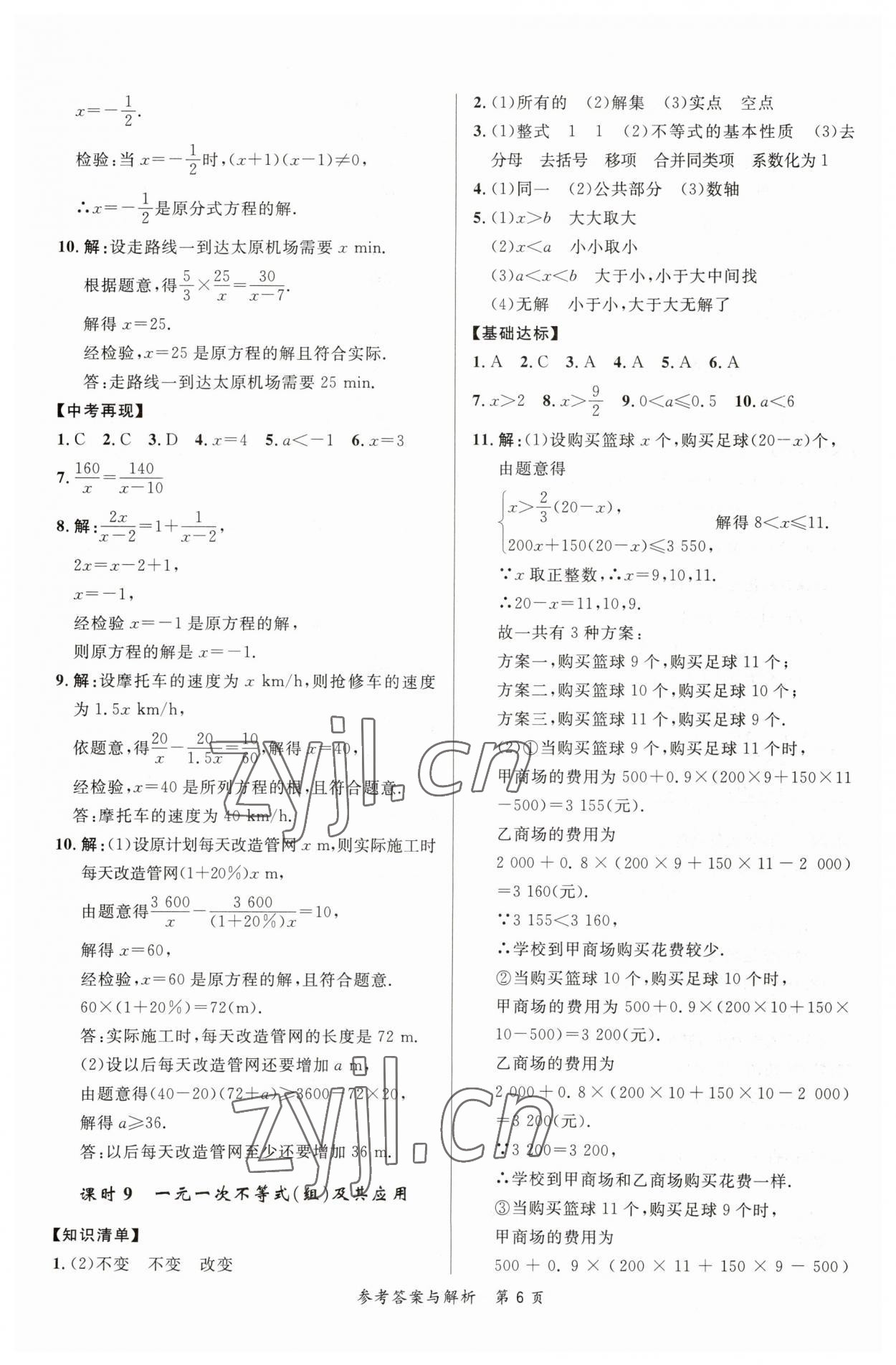 2023年榜上有名中考新攻略數(shù)學(xué)新疆專版 第6頁(yè)