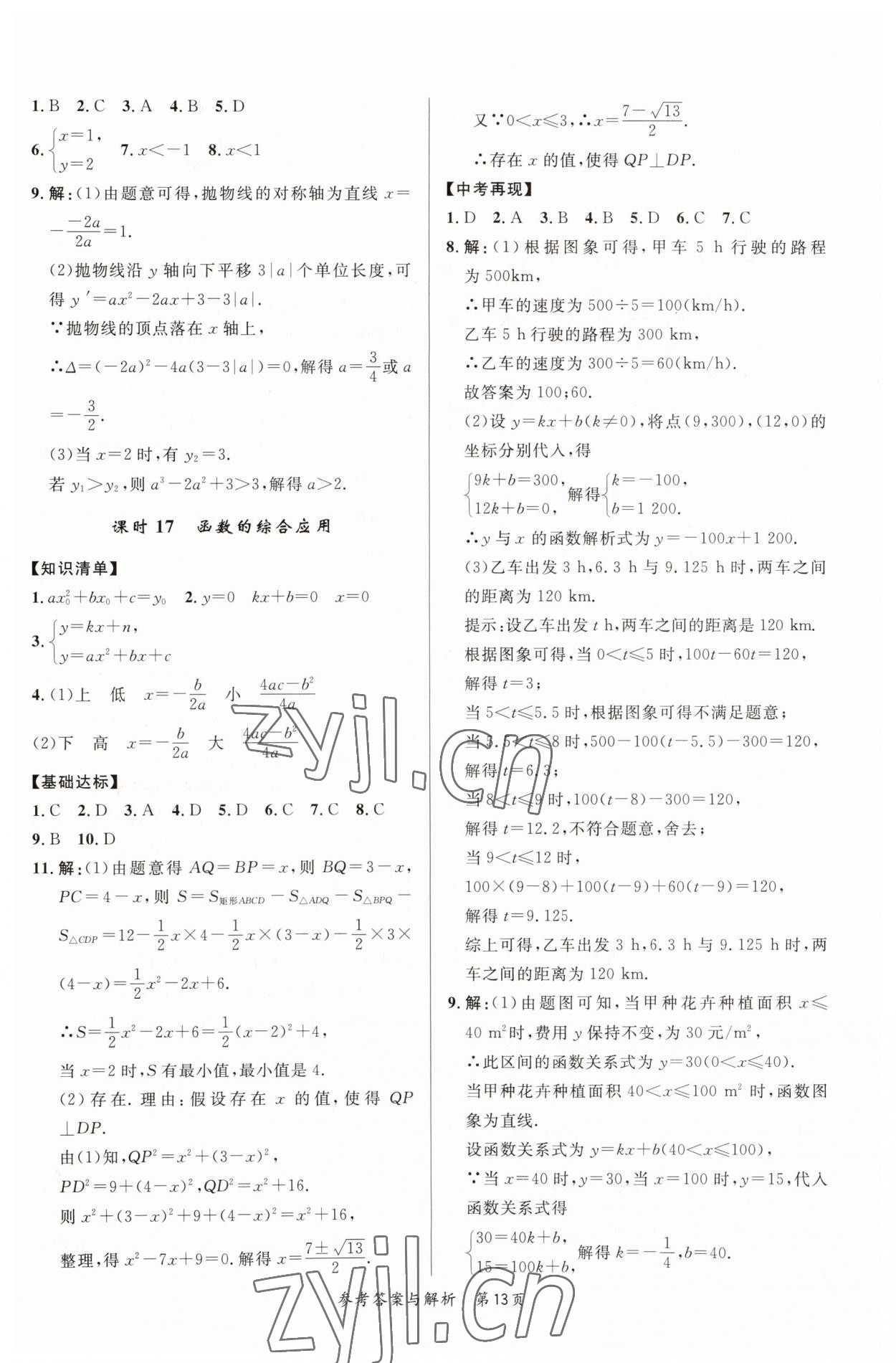 2023年榜上有名中考新攻略數(shù)學(xué)新疆專版 第13頁