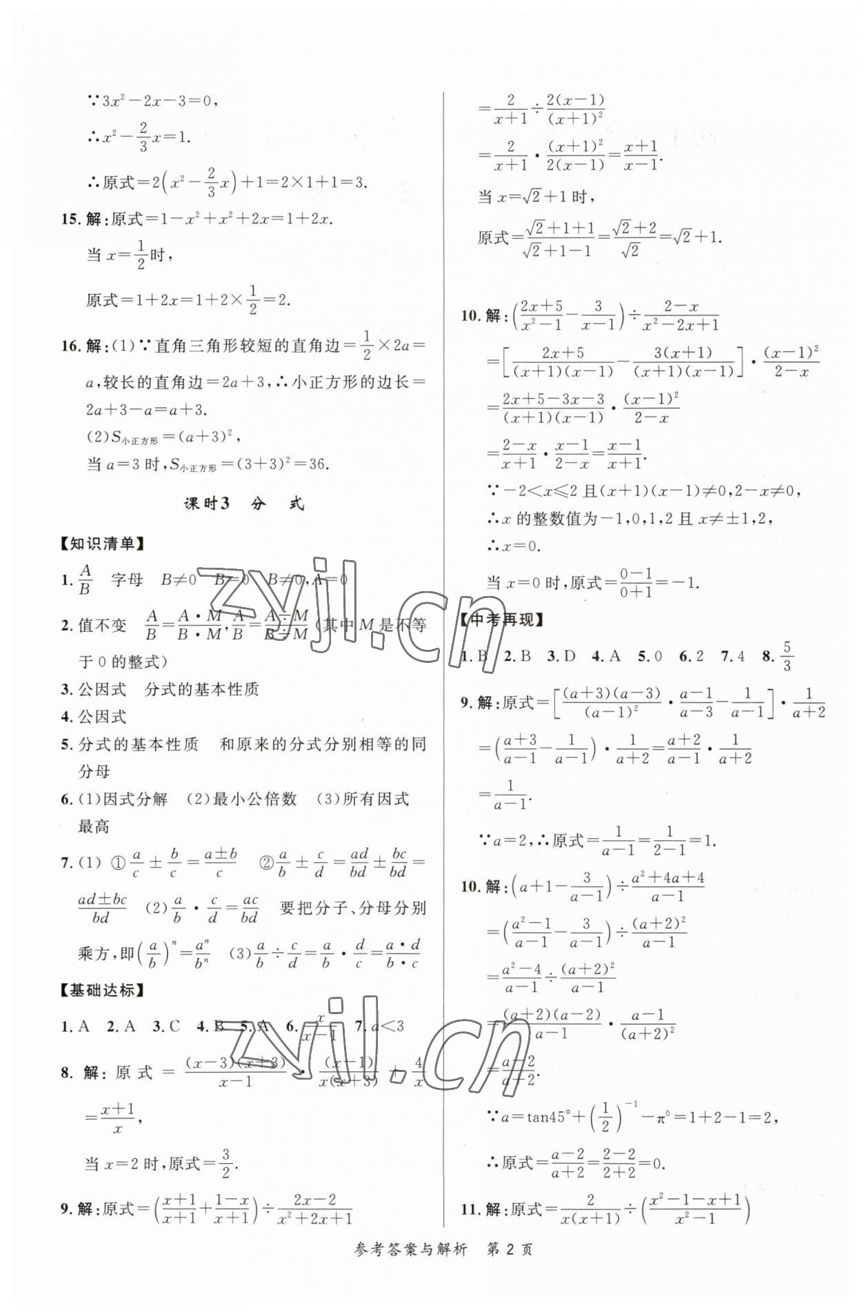 2023年榜上有名中考新攻略數(shù)學(xué)新疆專版 第2頁