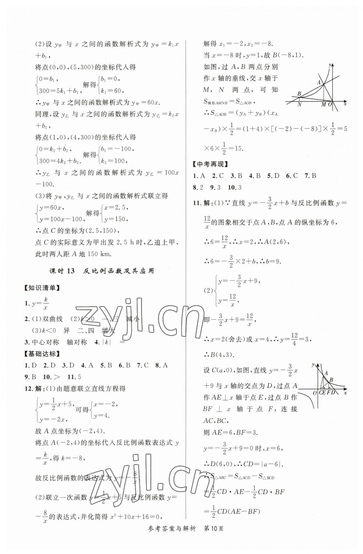 2023年榜上有名中考新攻略數(shù)學(xué)新疆專版 第10頁