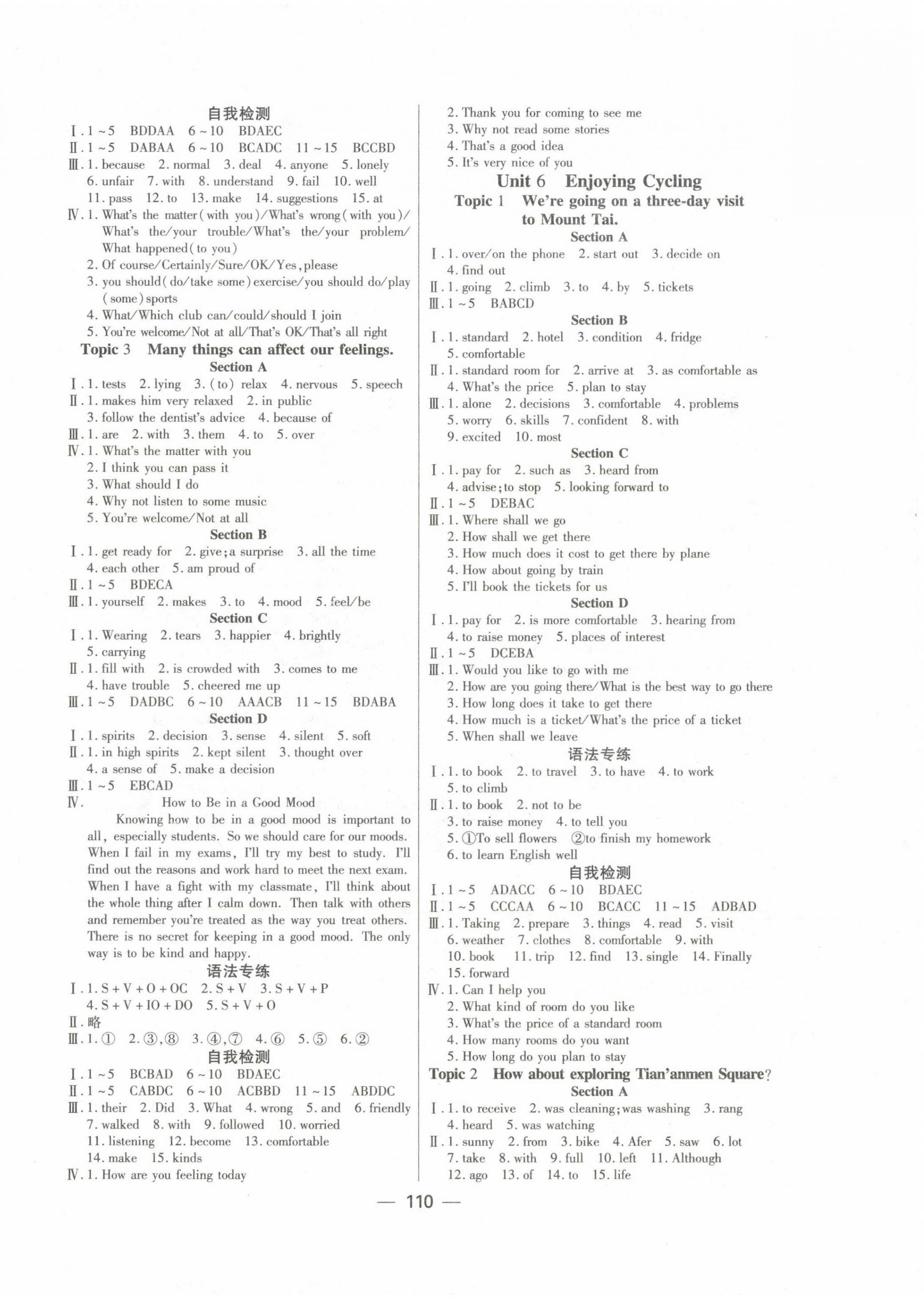 2023年課時導學案八年級英語下冊天津科學技術(shù)出版社 參考答案第2頁