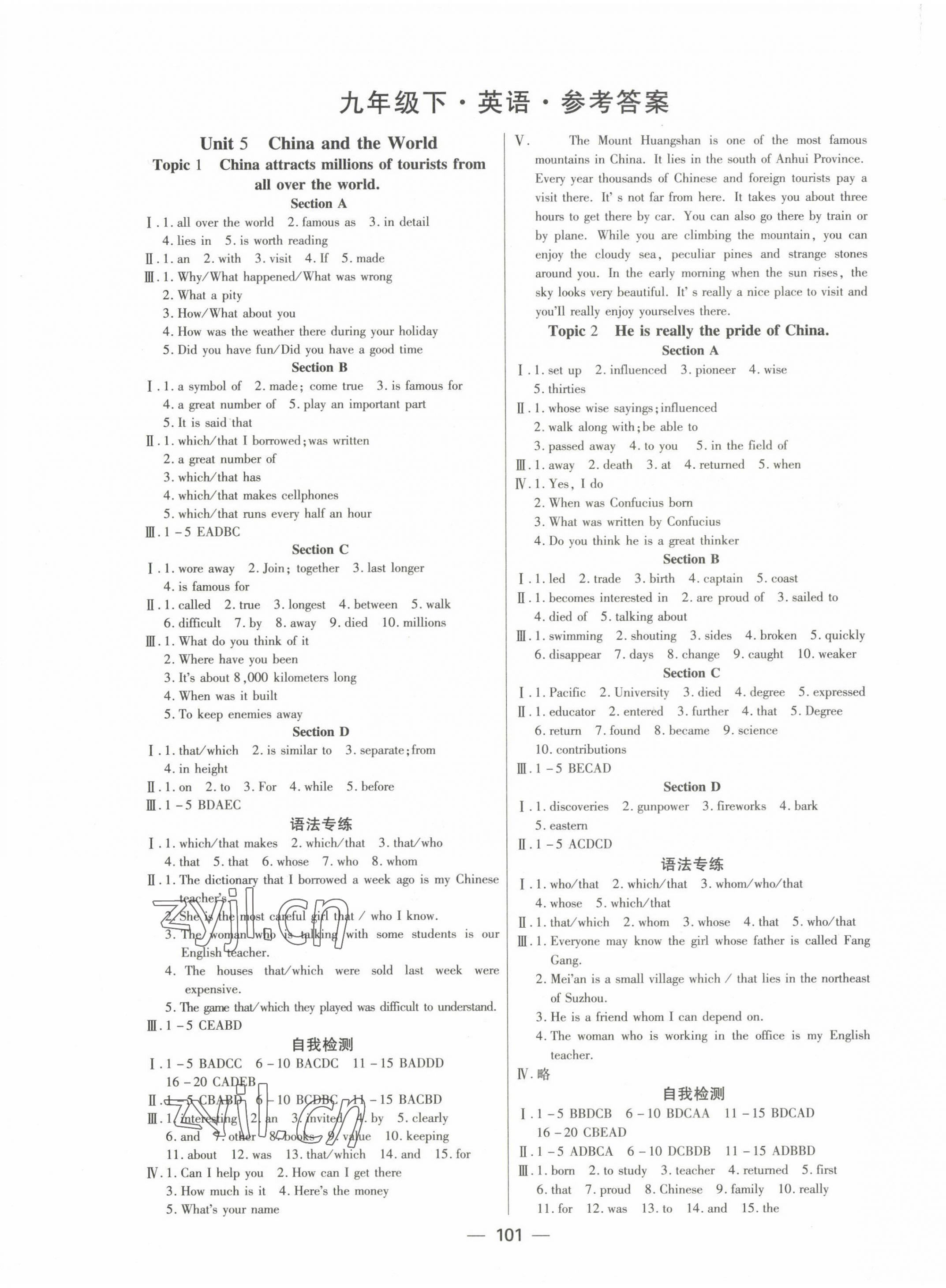 2023年课时导学案天津科学技术出版社九年级英语下册 参考答案第1页