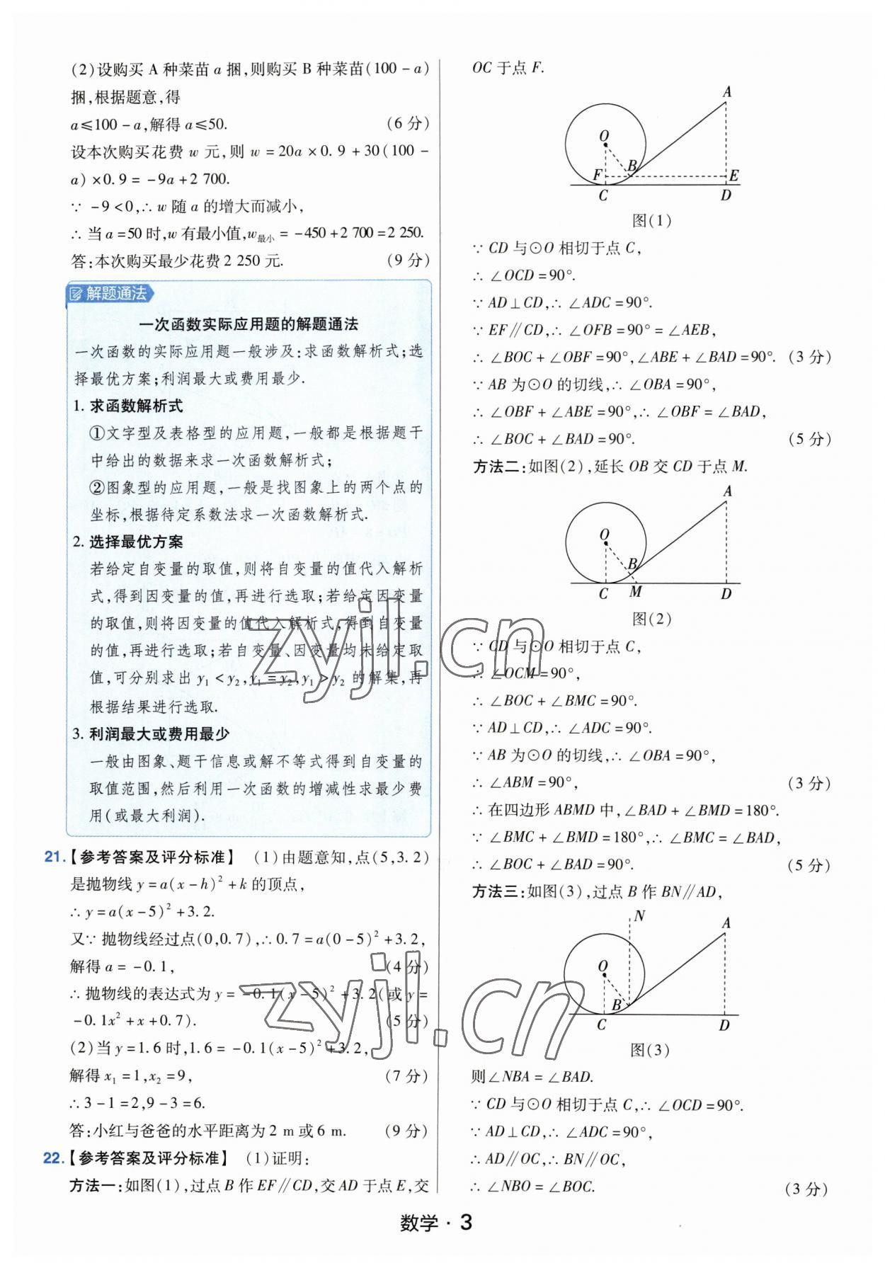 2023年金考卷中考45套匯編數(shù)學(xué)河南專版紫色封面 參考答案第3頁