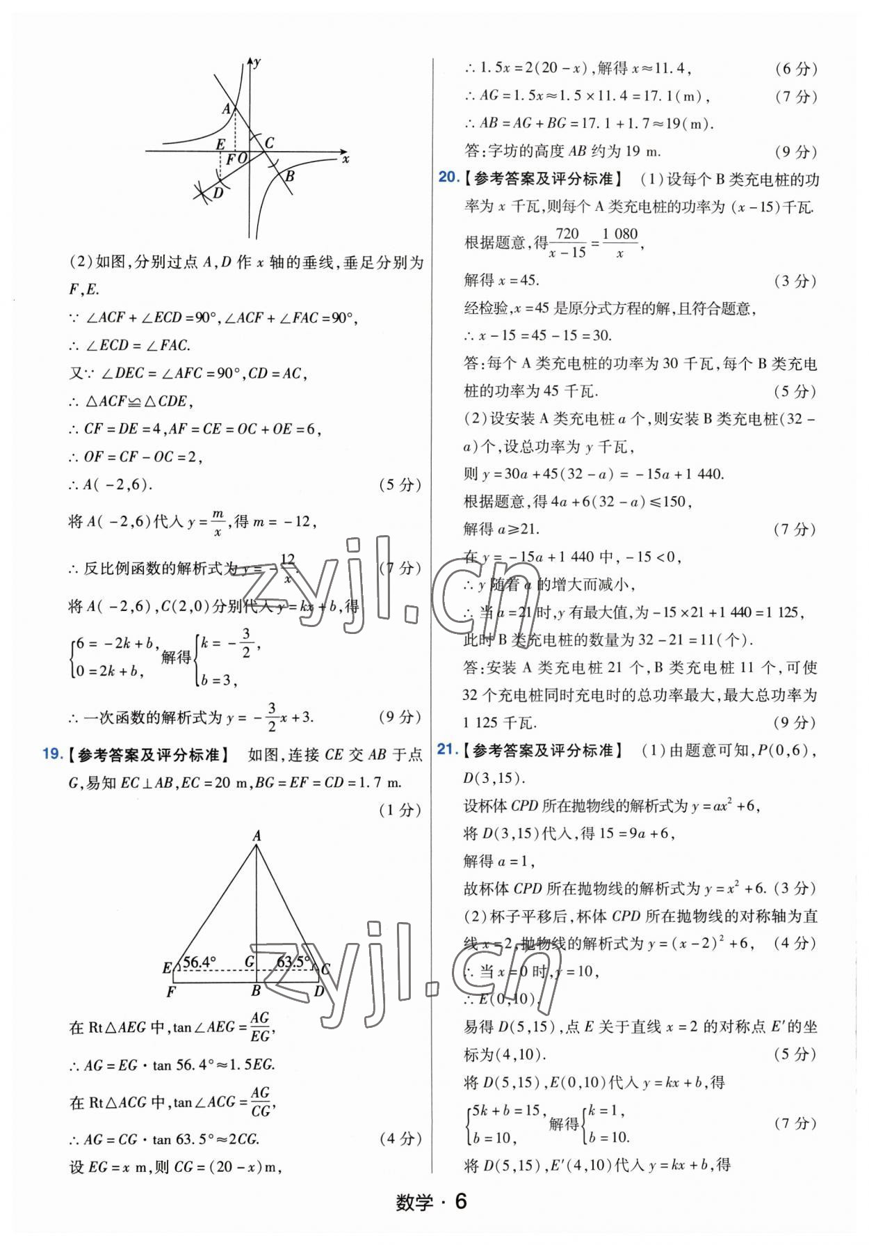 2023年金考卷中考45套匯編數(shù)學(xué)河南專版紫色封面 參考答案第6頁(yè)