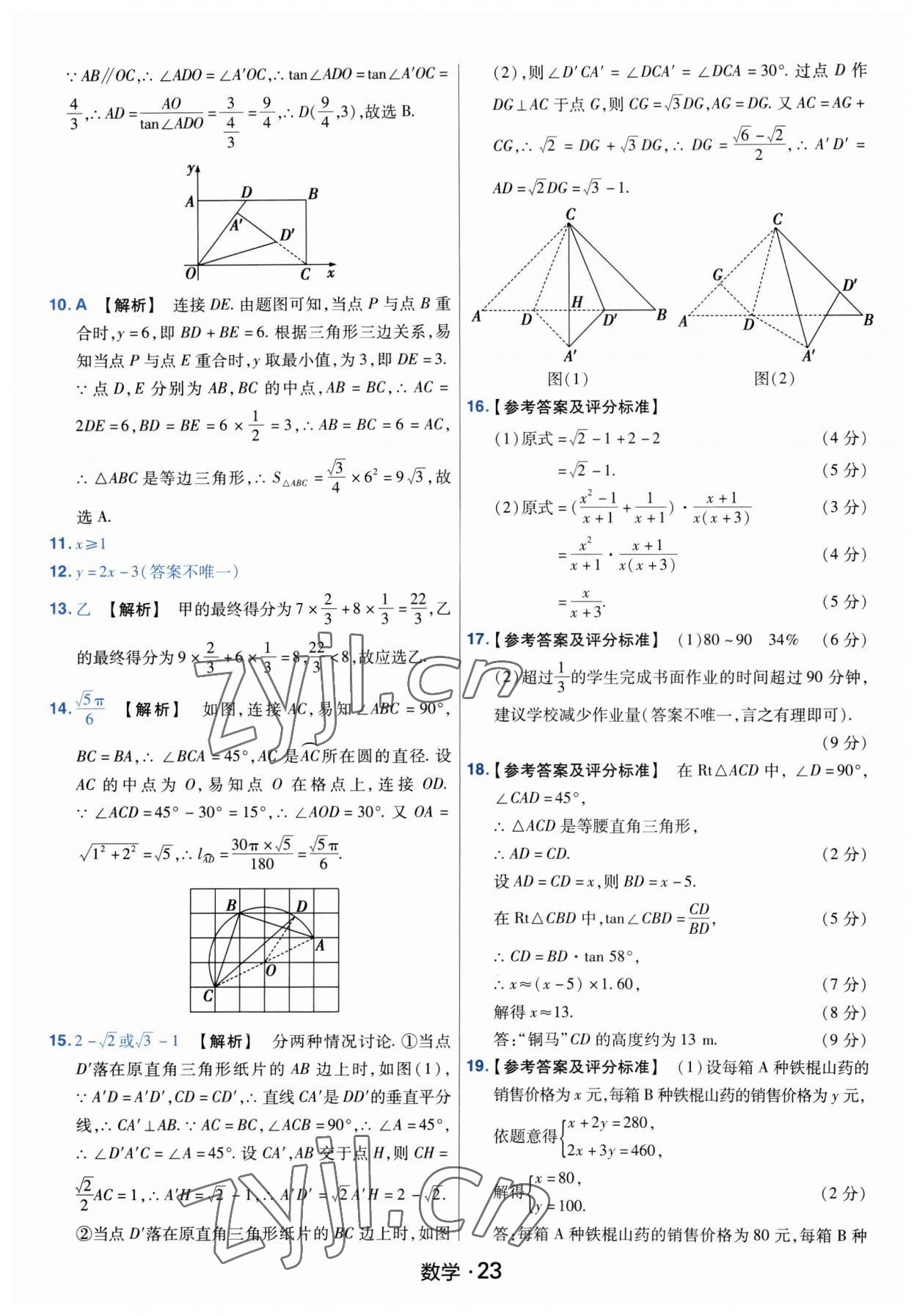 2023年金考卷中考45套匯編數(shù)學(xué)河南專版紫色封面 參考答案第23頁