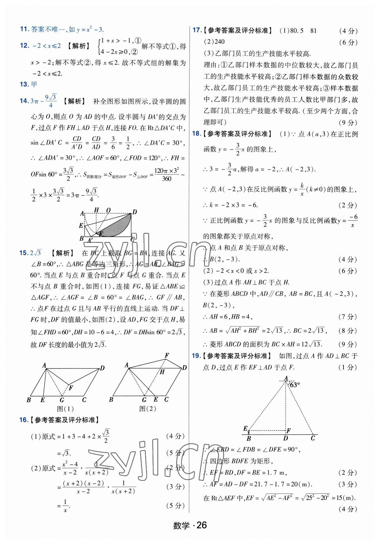 2023年金考卷中考45套匯編數(shù)學河南專版紫色封面 參考答案第26頁