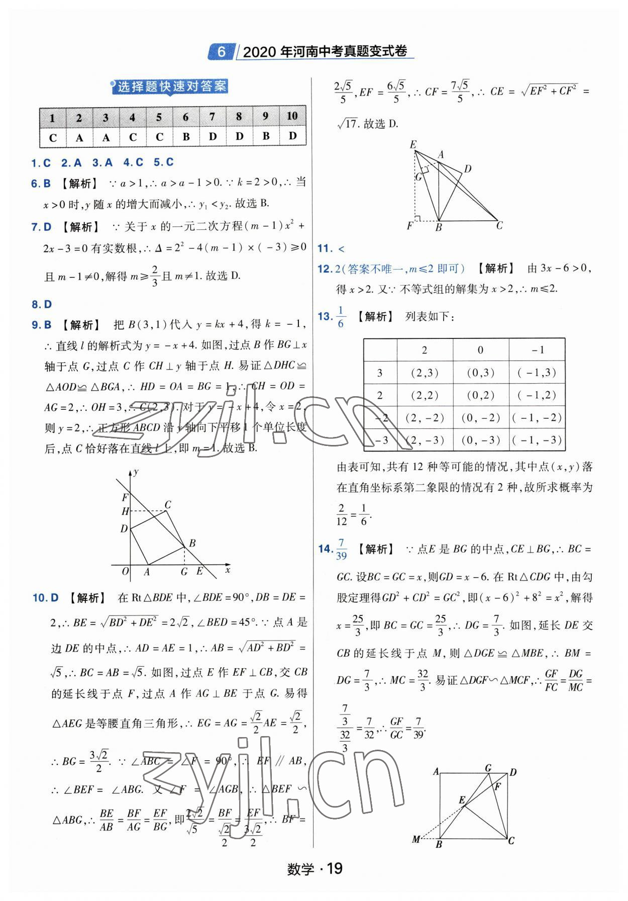 2023年金考卷中考45套匯編數(shù)學(xué)河南專版紫色封面 參考答案第19頁(yè)