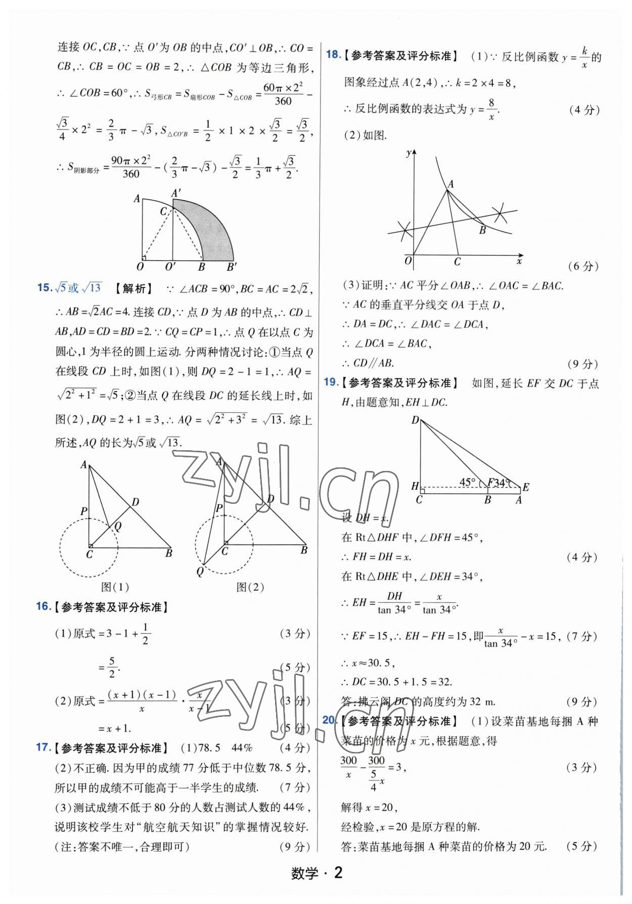 2023年金考卷中考45套匯編數(shù)學(xué)河南專版紫色封面 參考答案第2頁