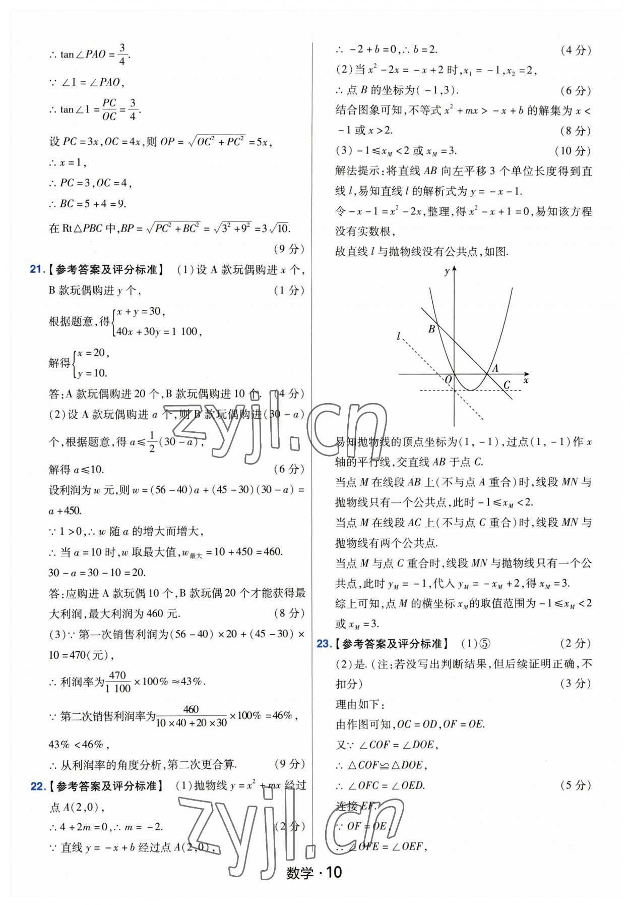 2023年金考卷中考45套匯編數(shù)學(xué)河南專版紫色封面 參考答案第10頁