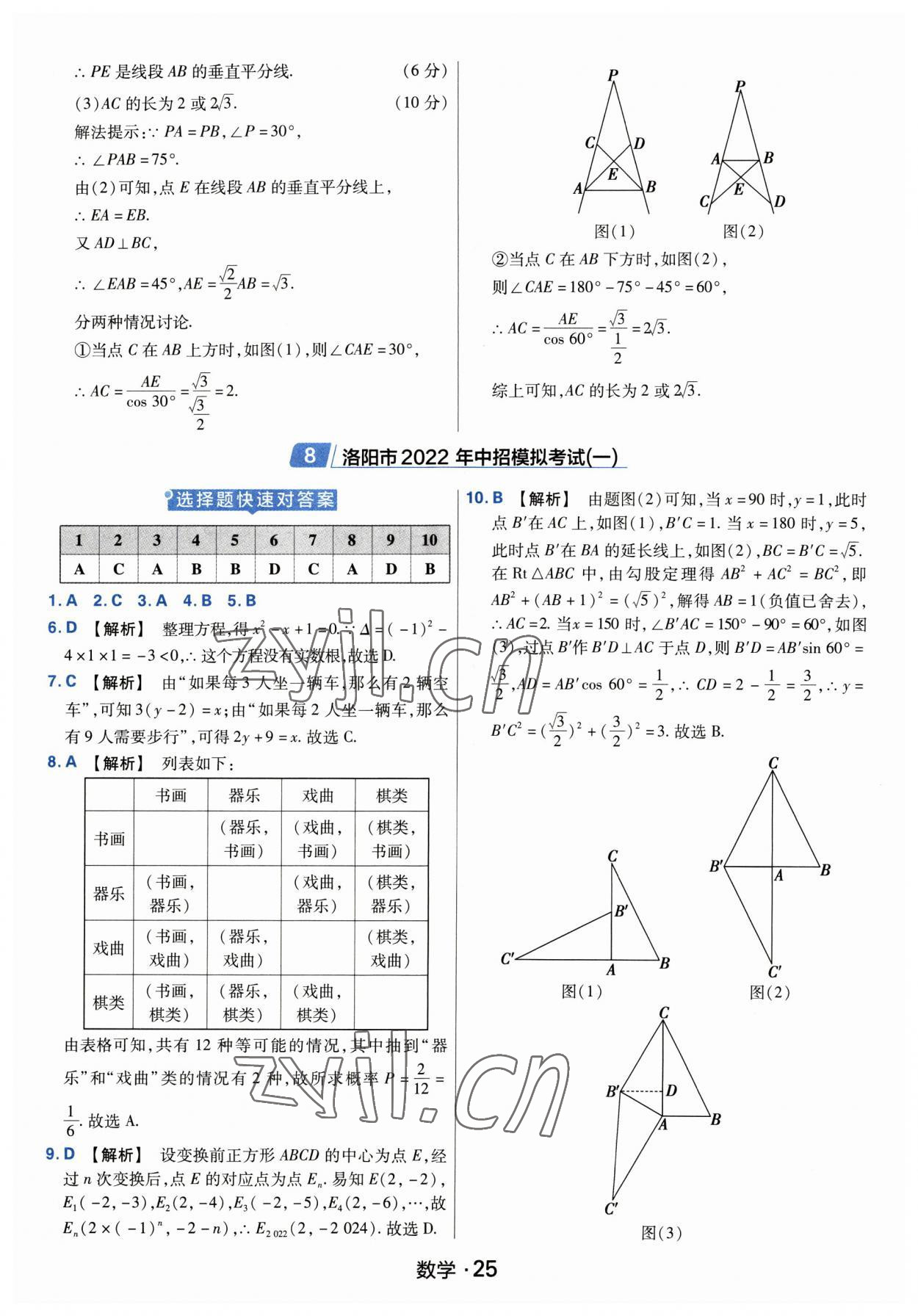 2023年金考卷中考45套匯編數(shù)學(xué)河南專版紫色封面 參考答案第25頁(yè)