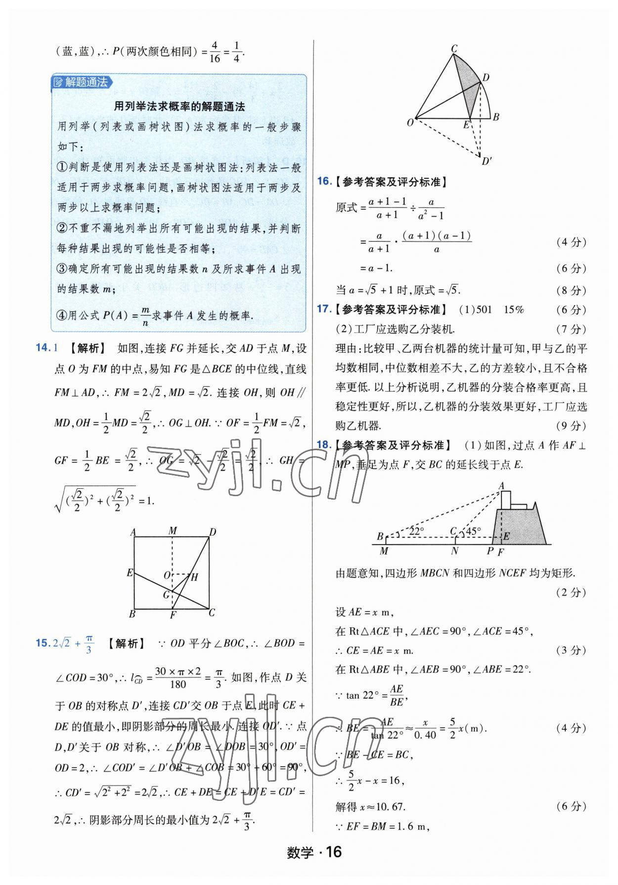 2023年金考卷中考45套匯編數(shù)學(xué)河南專版紫色封面 參考答案第16頁