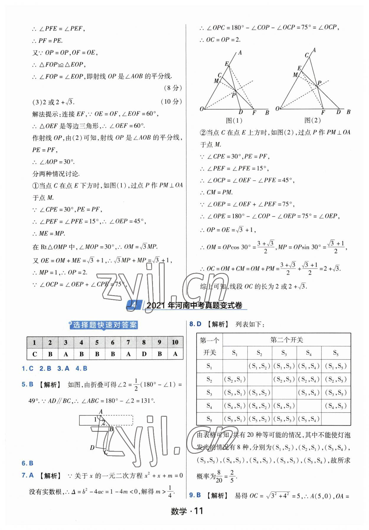 2023年金考卷中考45套匯編數(shù)學(xué)河南專版紫色封面 參考答案第11頁