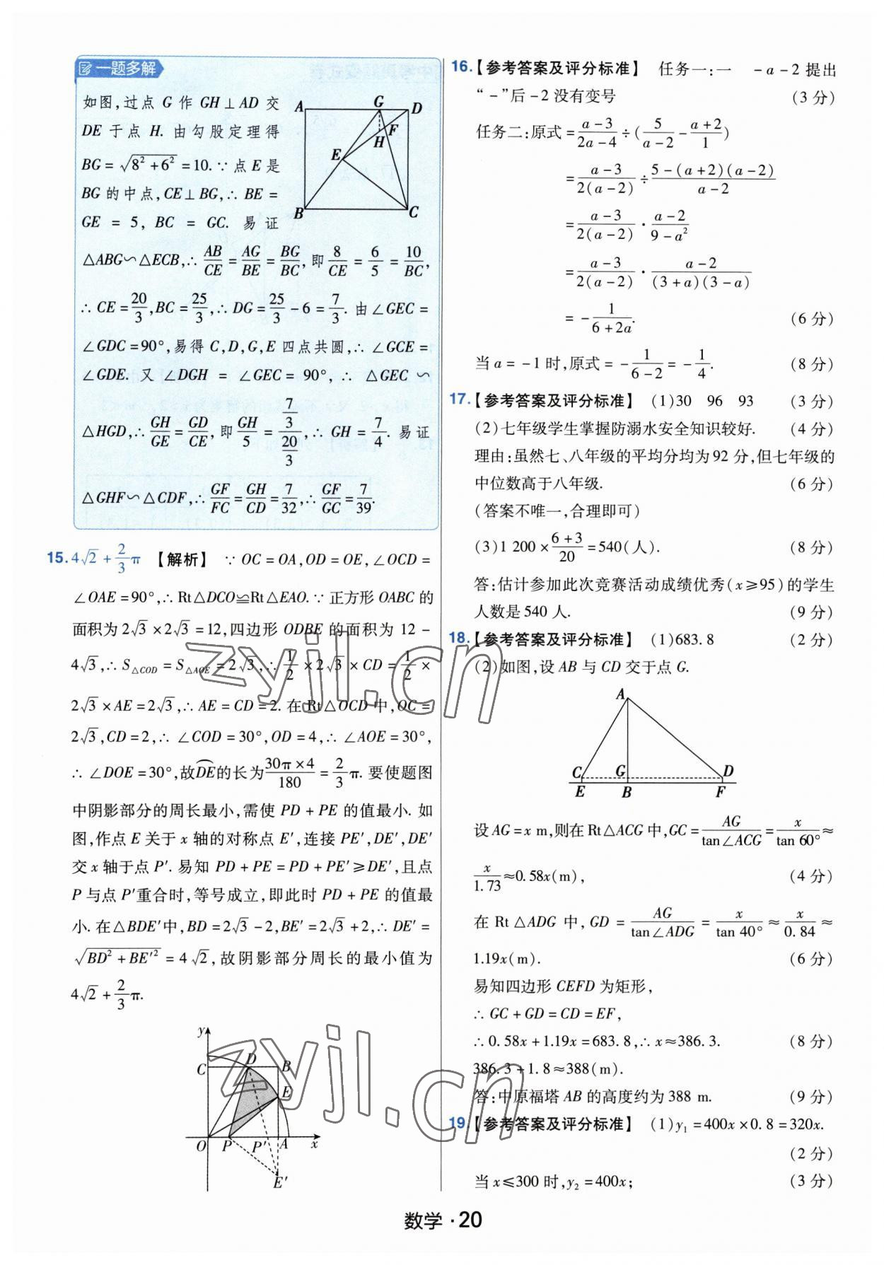 2023年金考卷中考45套匯編數(shù)學(xué)河南專版紫色封面 參考答案第20頁