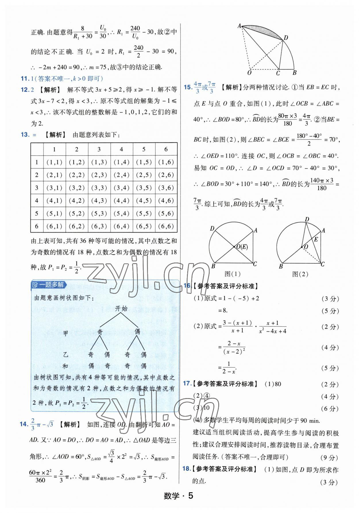 2023年金考卷中考45套匯編數學河南專版紫色封面 參考答案第5頁