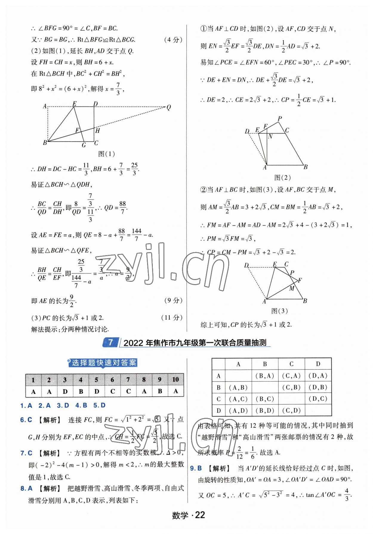 2023年金考卷中考45套匯編數(shù)學(xué)河南專版紫色封面 參考答案第22頁(yè)